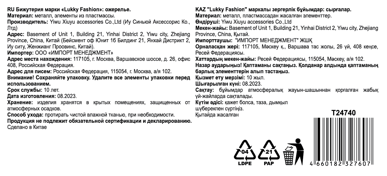 Цепочка Lukky Fashion с подвеской "Бабочка с жемчужиной", черный