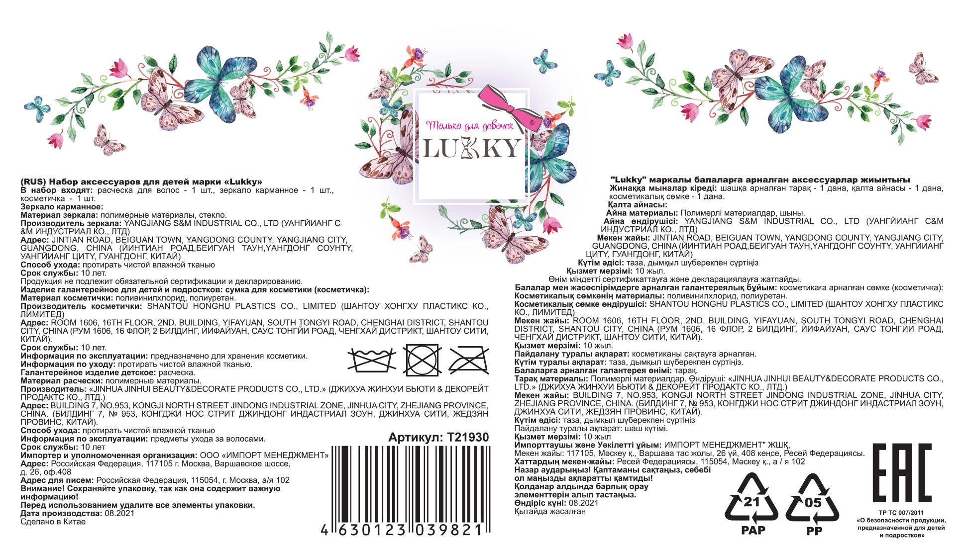 Lukky Набор 3 в 1: расческа+зеркальце "Ракушки" в косметичке, золотистый