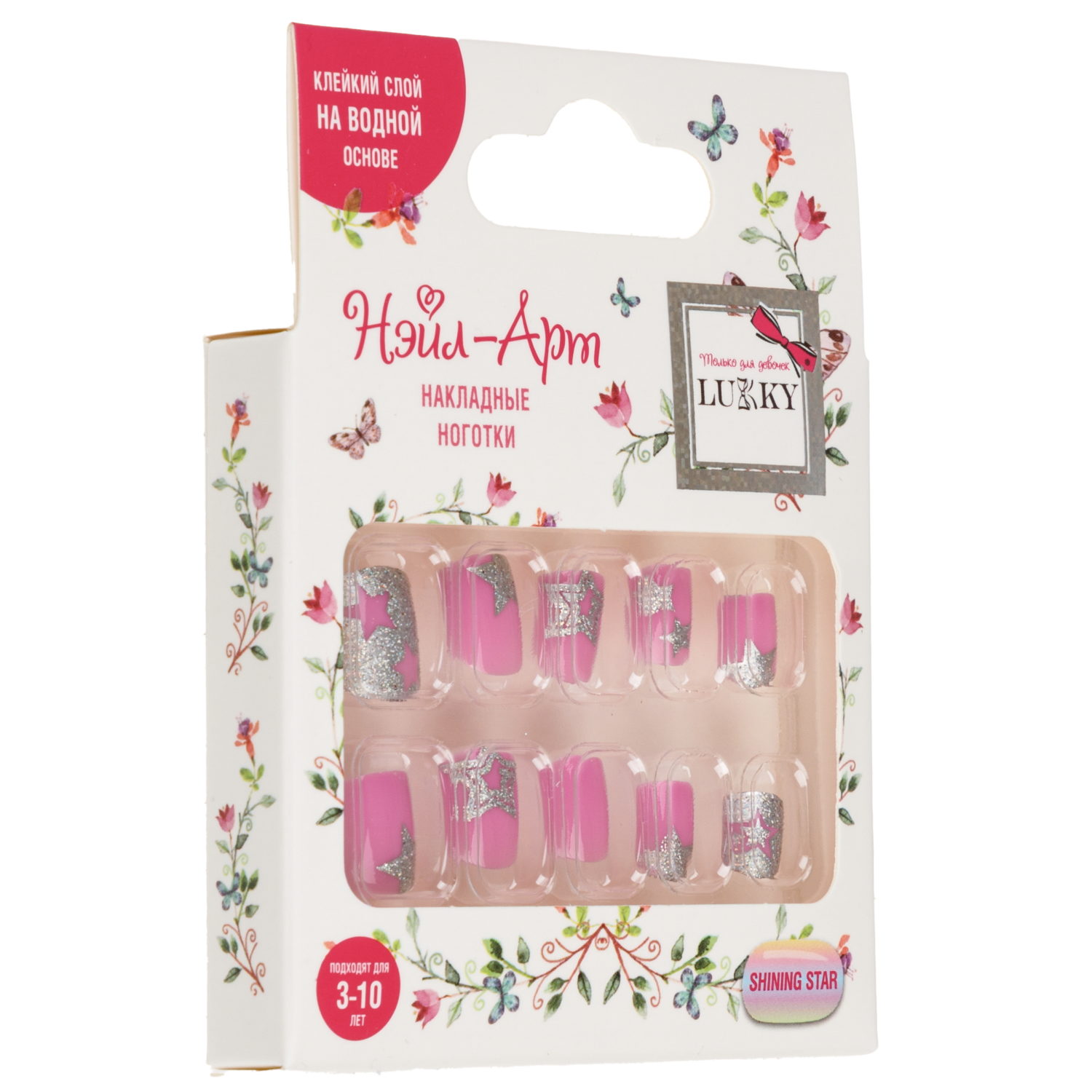 Детские накладные ногти Lukky Нэйл-Арт Shining star на липкой основе, 3-10 лет