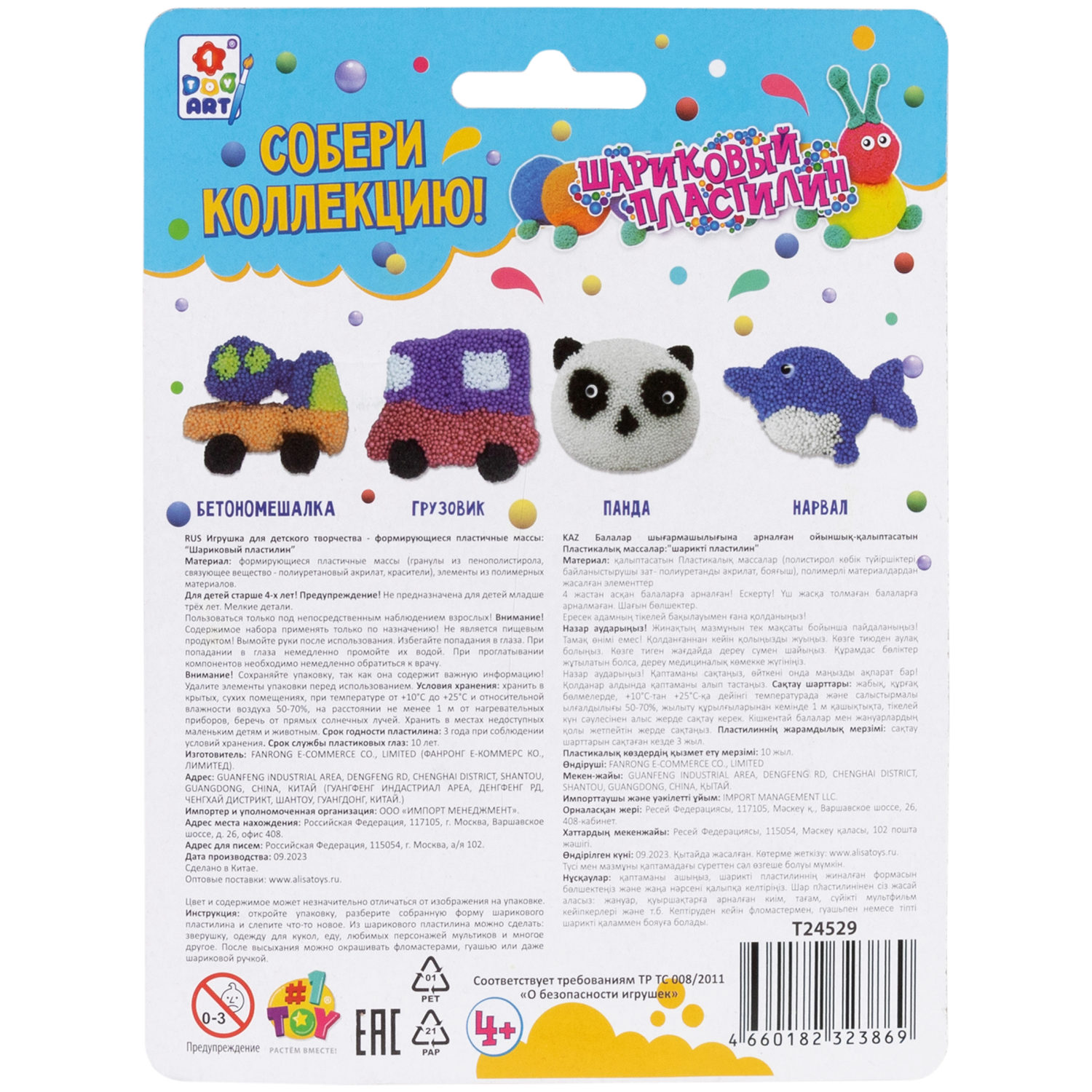 Шариковый пластилин "Совёнок", в блистере 17,8х13х2,5 см