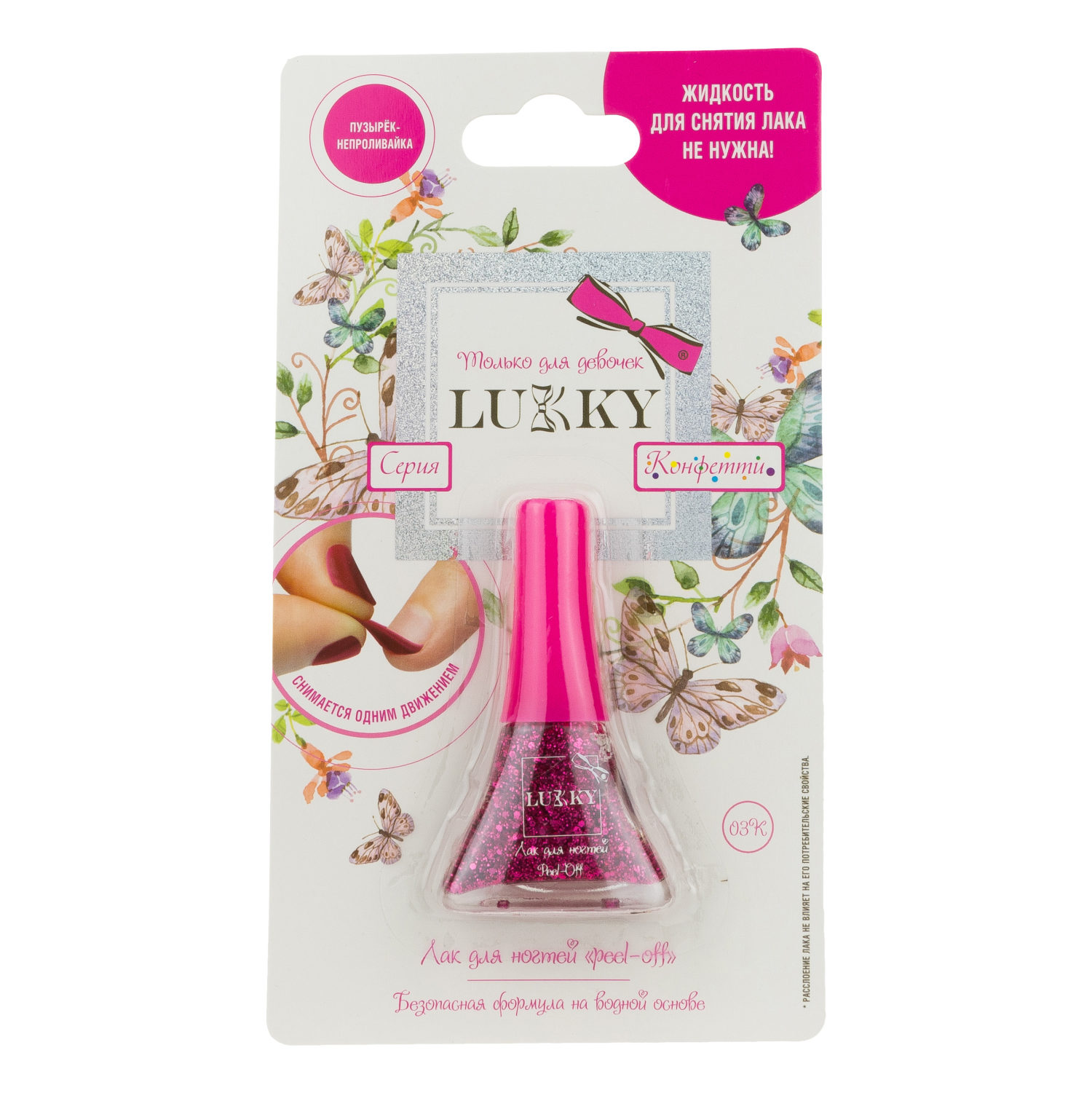 Детский лак для ногтей на водной основе с блестками Lukky, Конфетти, безопасный, цвет 03К, фуксия, блистер, 5,5 мл