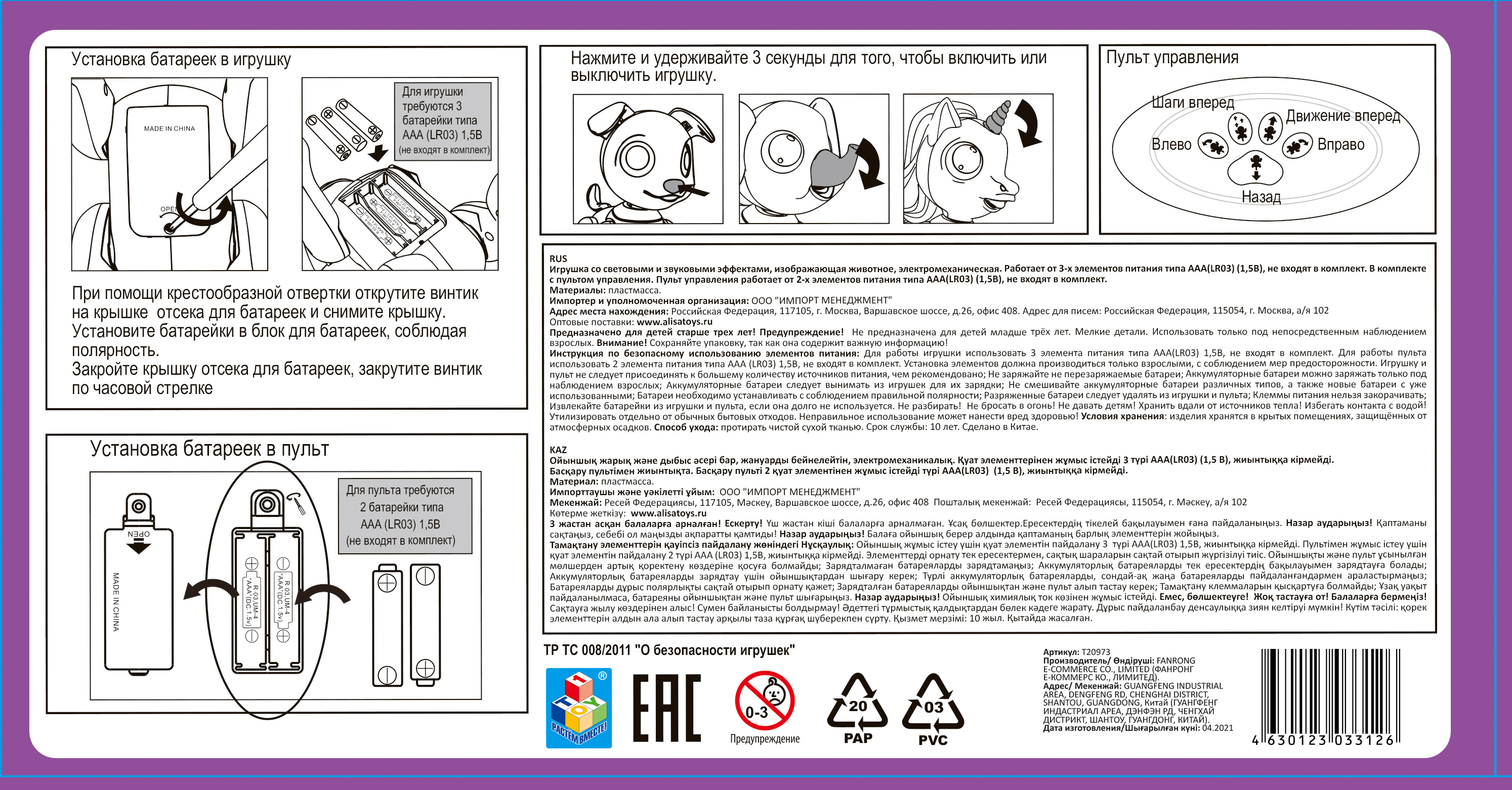 Интерактивная игрушка 1TOY Robo Pets Щенок на ИК управлении, свет, звук