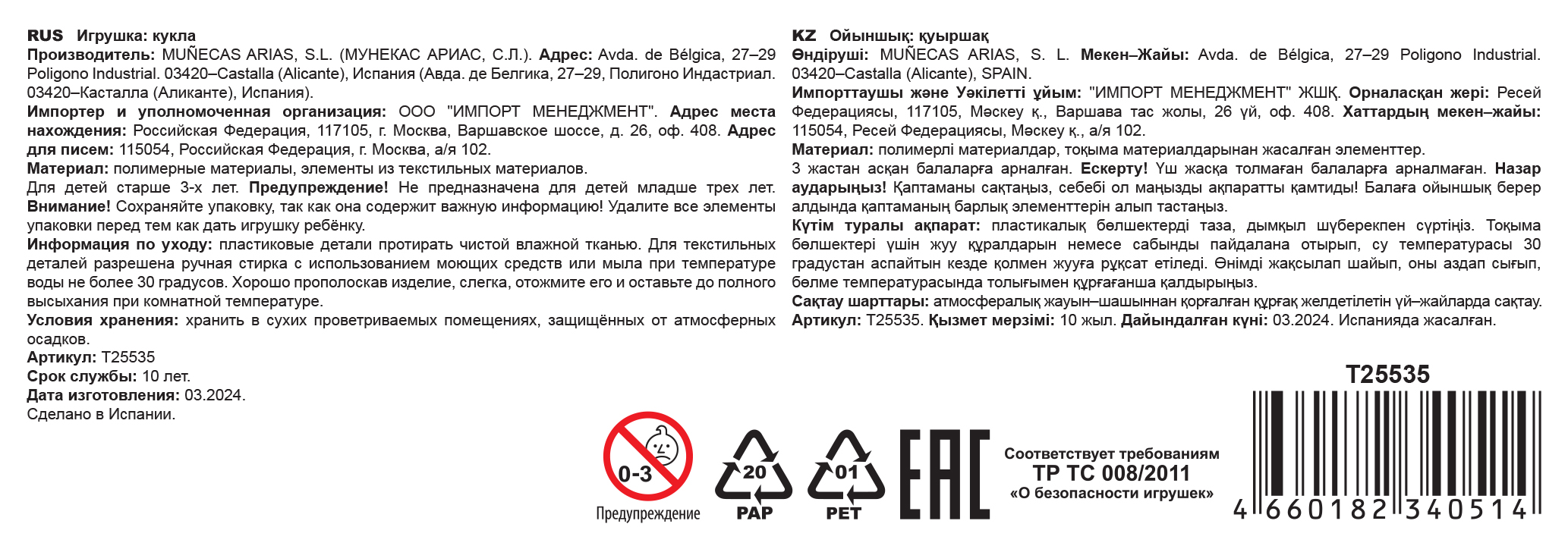 Кукла Arias ELEGANCE Carlota casual, виниловая, Испания, 36 см