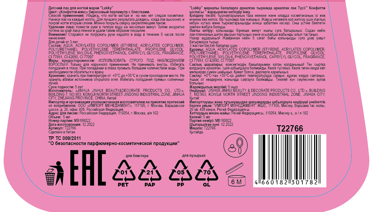 Lukky Лак для ногтей peel-off серия Конфетти Микс с ароматом пирожного, 5 мл, цвет бирюзовый перламутр с блёстками,блистер