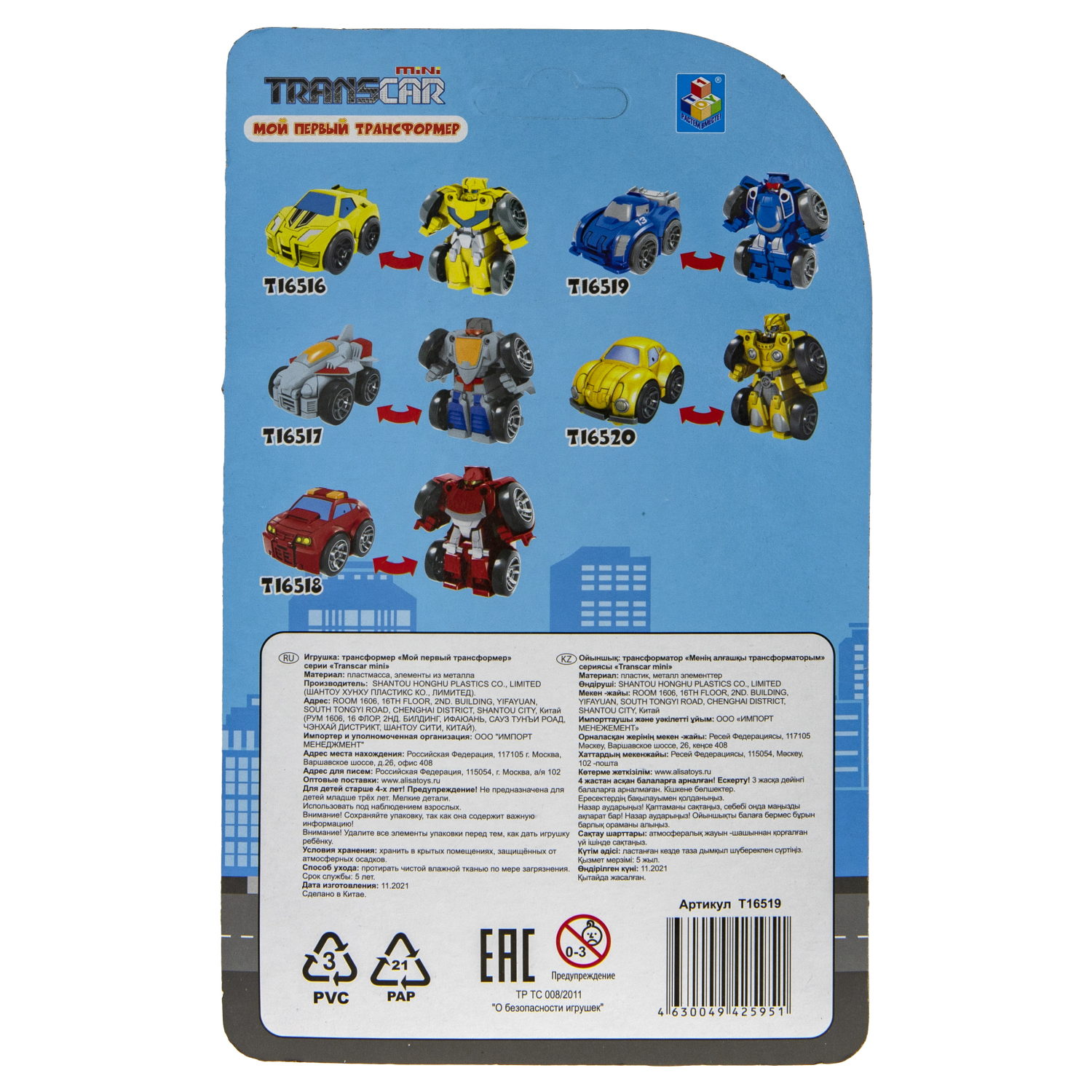 Трансформер 1TOY "Мой первый трансформер" Суперкар