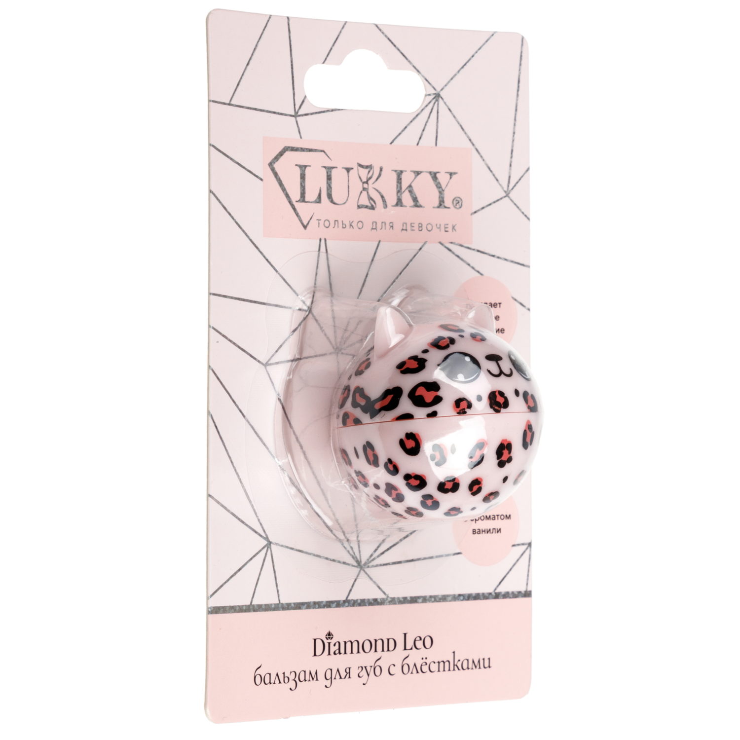 Бальзам-яйцо для губ с блёстками Lukky Diamond Leo c ароматом, 6 г