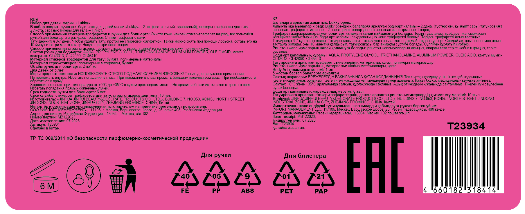 Lukky"Дизайнер-Сет"#5 набор для боди-арта с 2 тату ручками,трафаретами,стразами для лица и тела, цвет фиолетовый, оранжевый, блистер