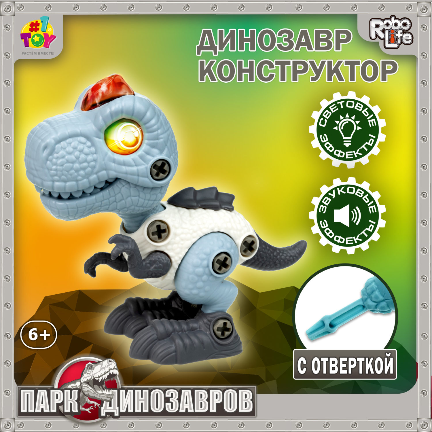 Интерактивная игрушка динозавр 1toy RoboLife Тираннозавр, детская, музыкальная, конструктор, робот, со световыми эффектами, для девочек и мальчиков