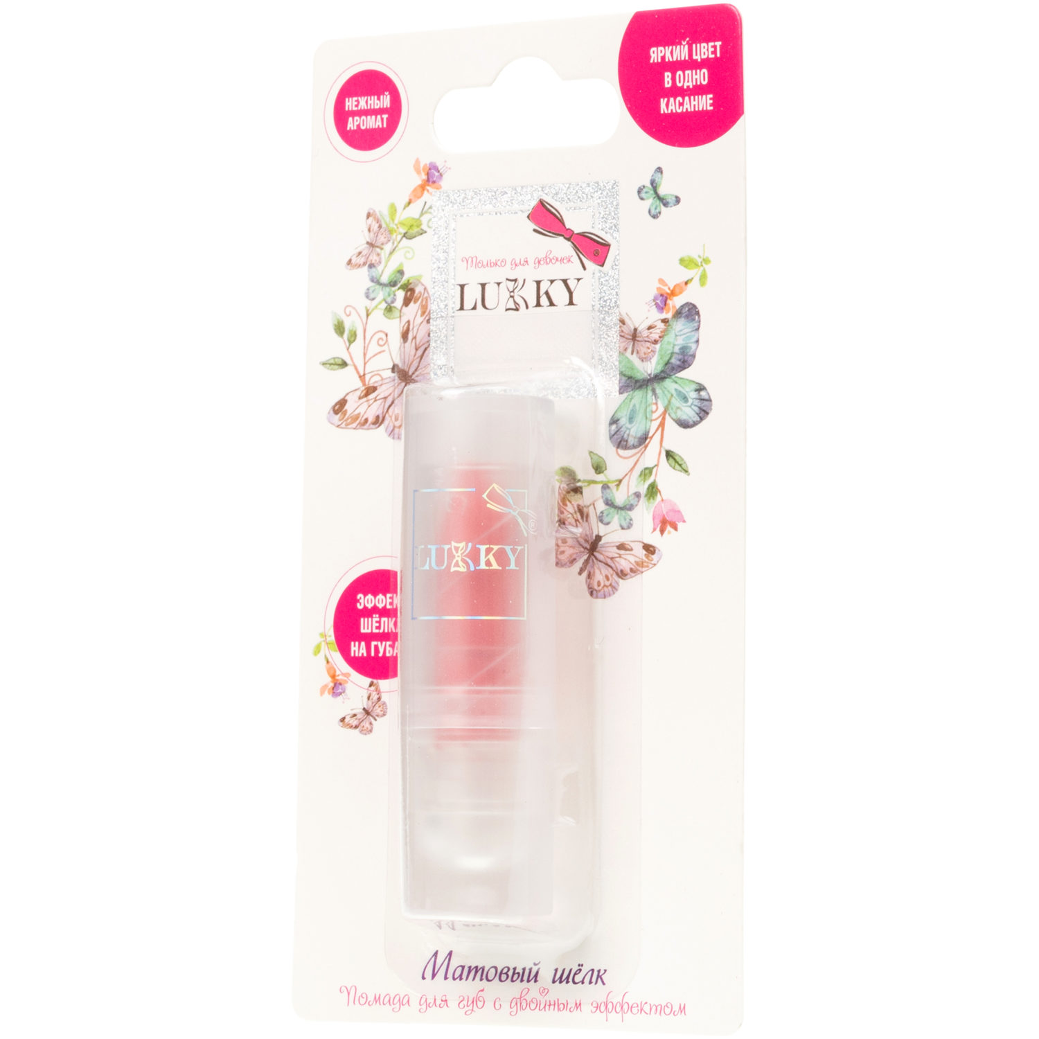 Губная помада матовая для губ LUKKY Матовый шёлк розовая фуксия, женская, детская, для девочек