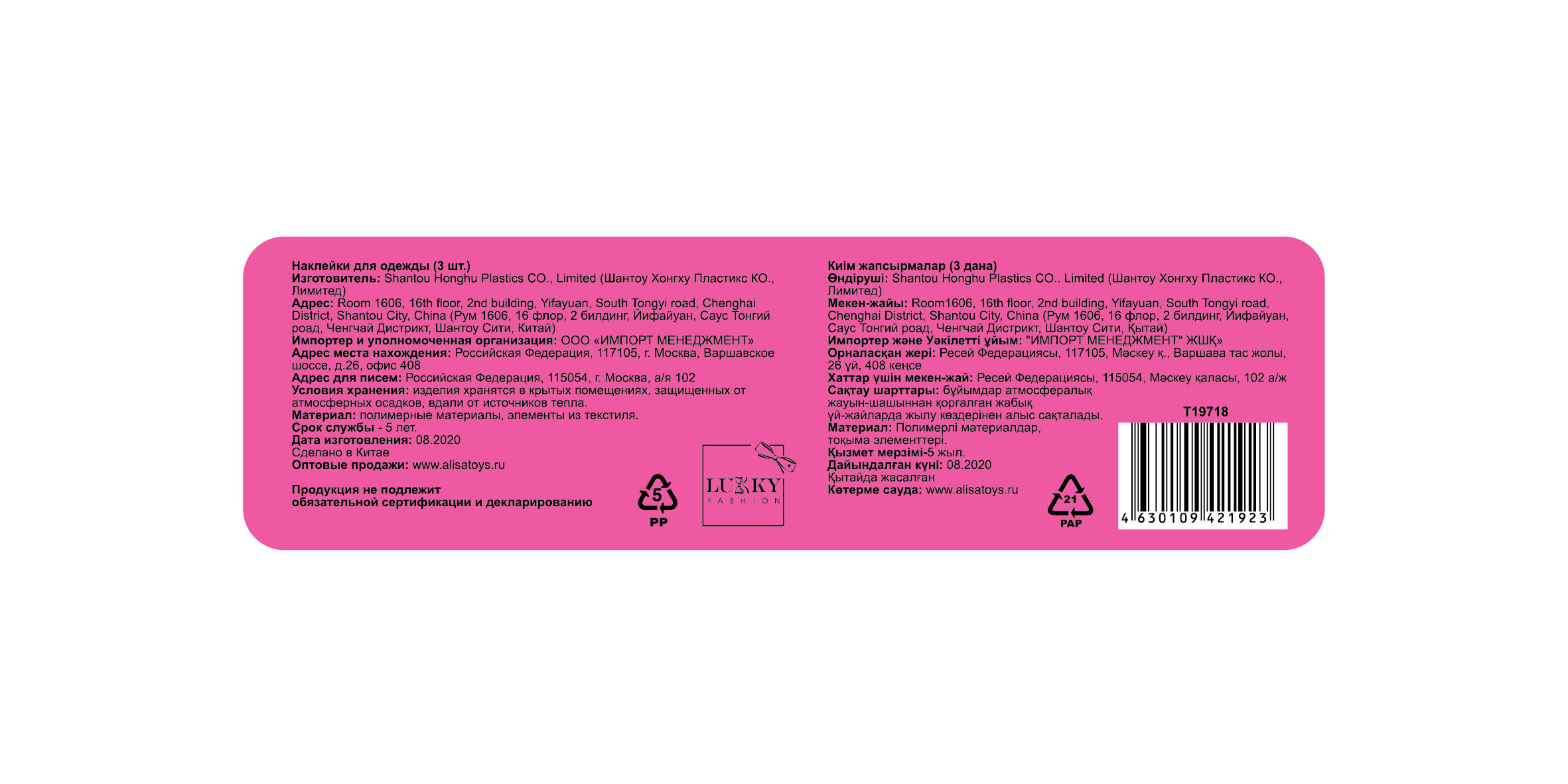 Lukky Fashion Шайн Дизайн, многоразовые стикеры для одежды, 3 шт (пироженое, пчела, леденец)