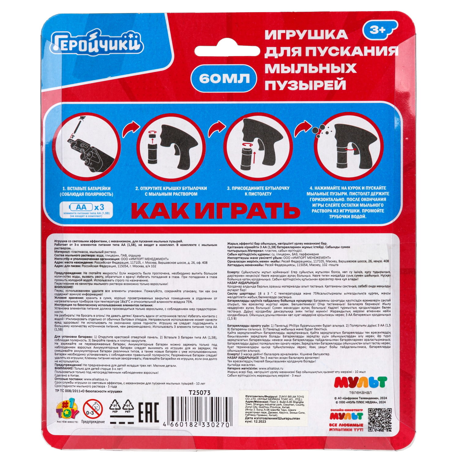 Пистолет для пускания мыльных пузырей "Геройчики", со световыми эффектами, 60 мл