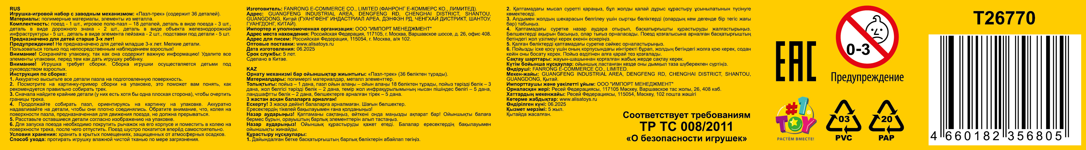 Игровой набор 1TOY Пазл-трек "Железная дорога" с поездом, 36 деталей
