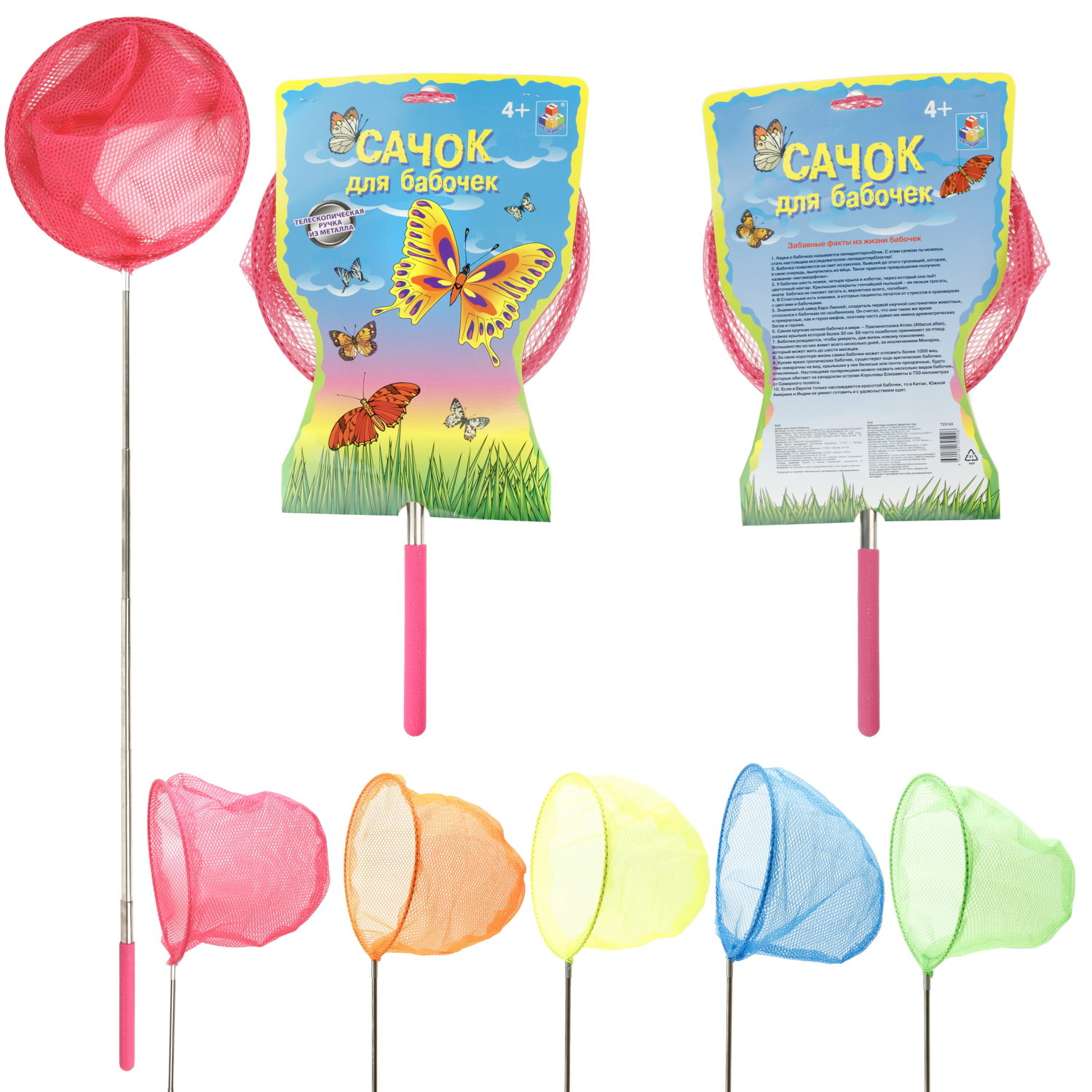 Сачок для бабочек 1TOY металлический с телескопической ручкой,  20х37/67