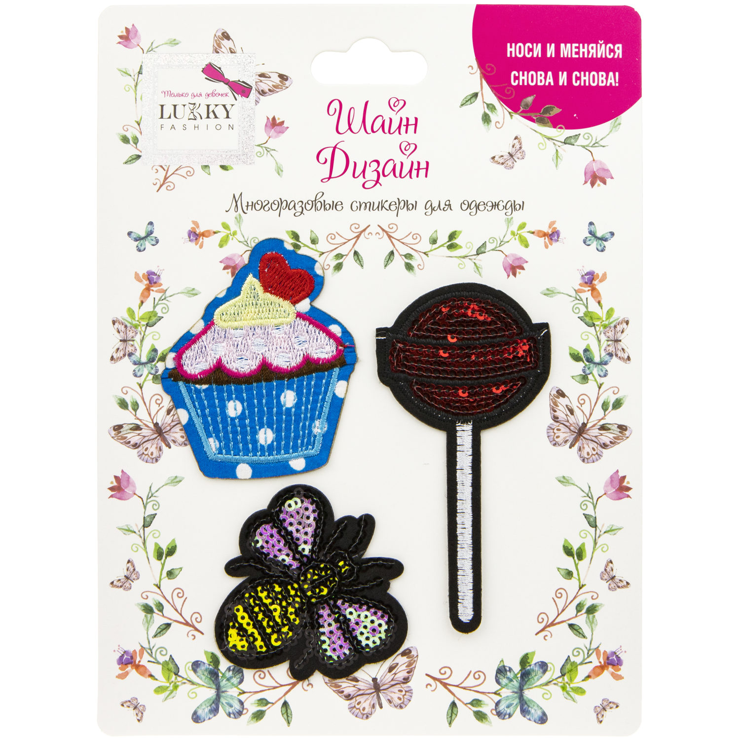 Lukky Fashion Шайн Дизайн, многоразовые стикеры для одежды, набор №1