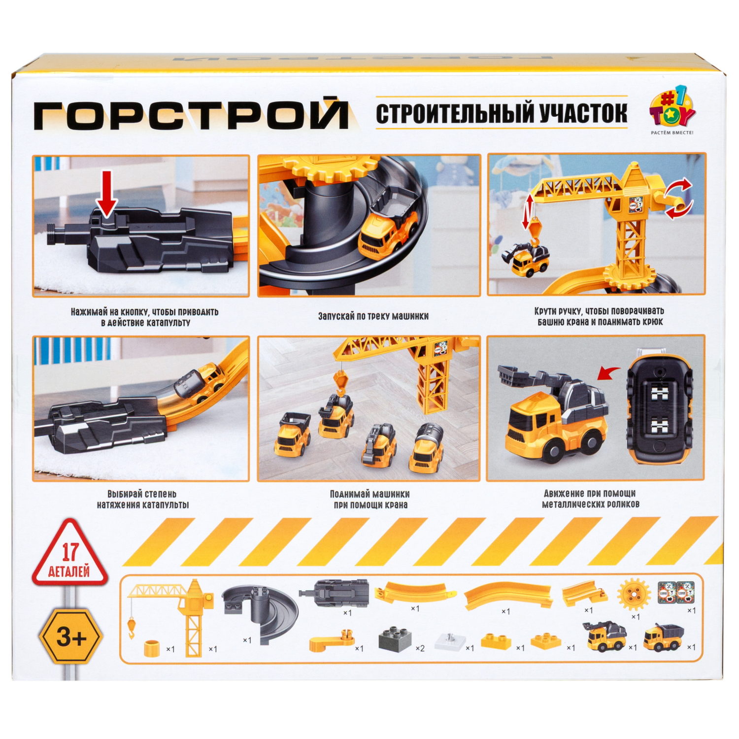 Парковка для машинок 1TOY Транспаркинг Строительный участок, автотрек с машинками