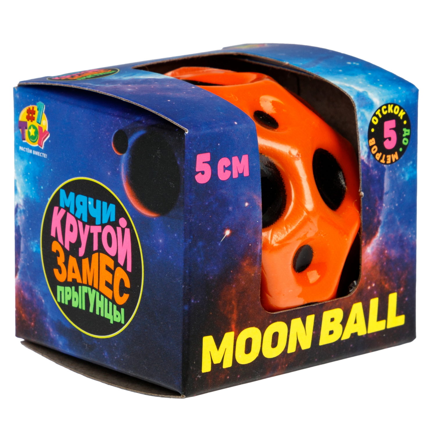 Мяч 1TOY Крутой замес Moon Ball классический, 5 см, оранжевый