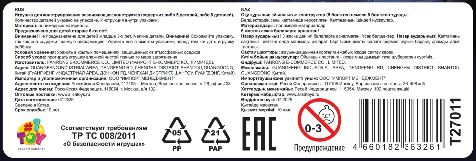 Конструктор 1TOY Blockformers Люминозавры, 8 видов