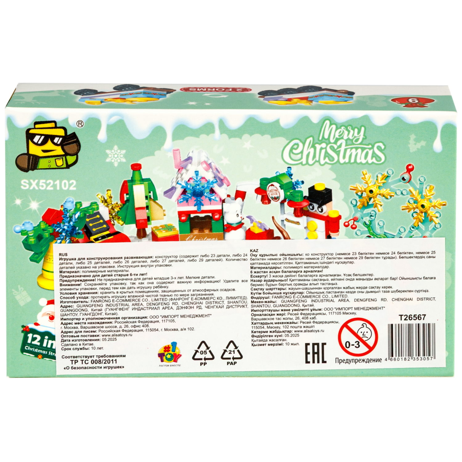 Конструктор 1TOY Blockformers С Новым годом! 12 видов, от 23 до 29 деталей