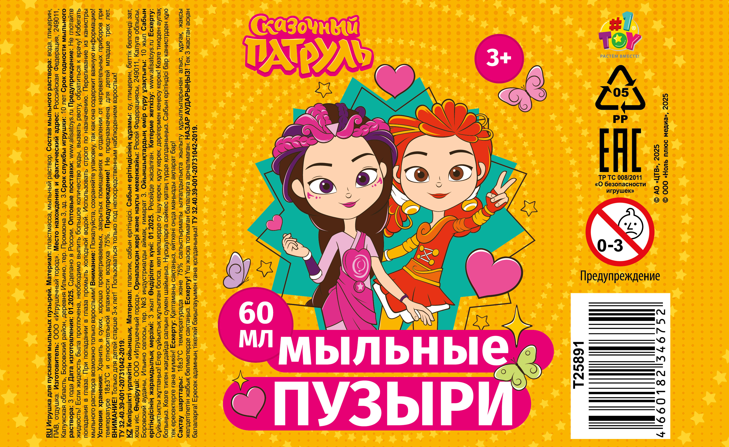 Мыльные пузыри 1TOY Сказочный патруль, 60 мл