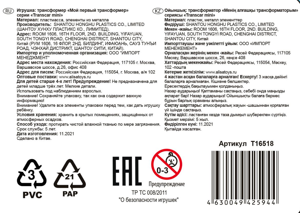 1TOY "Мой первый трансформер" Пожарный автомобиль