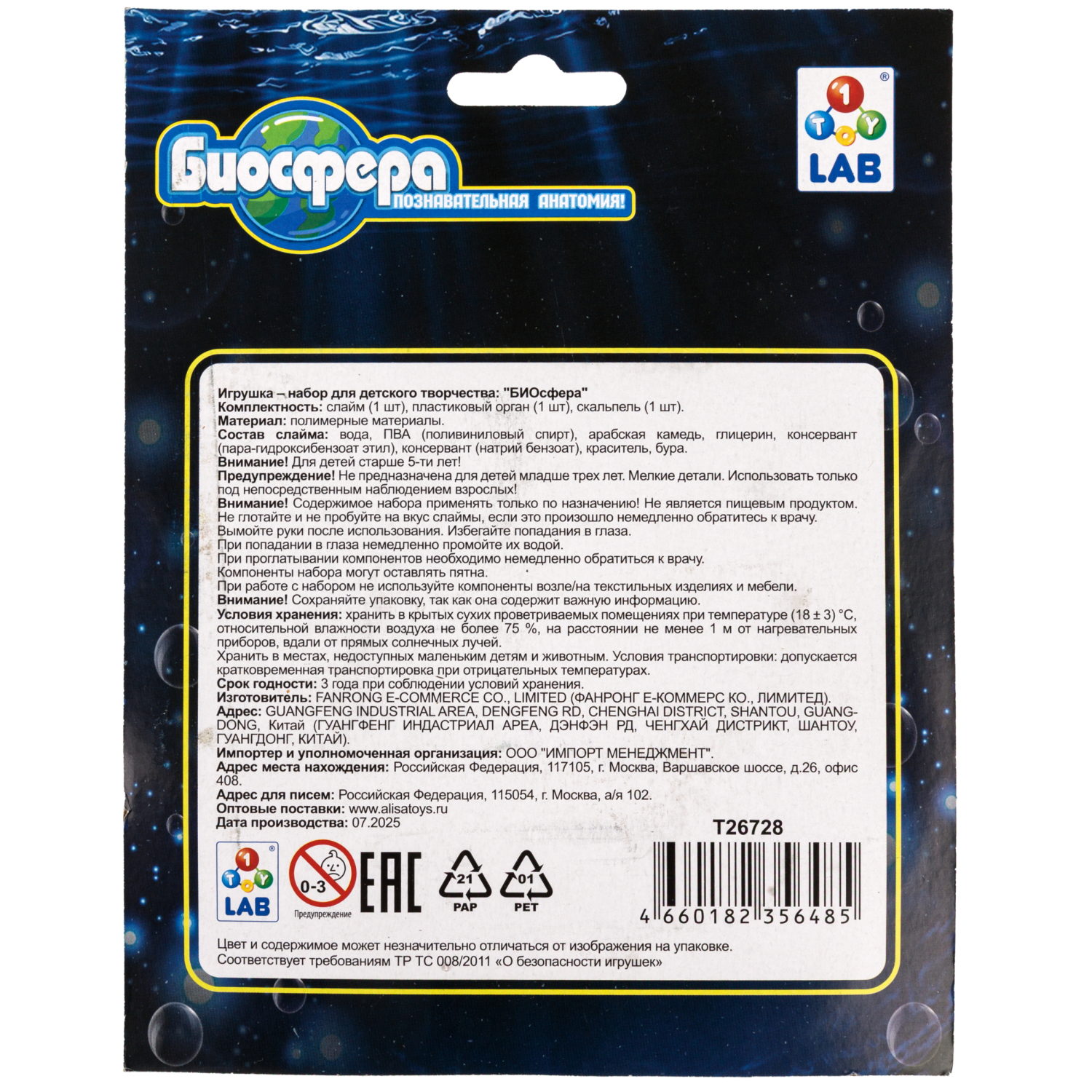 Игровой набор 1TOY LAB БИОсфера Познавательная анатомия Рыба-бабочка