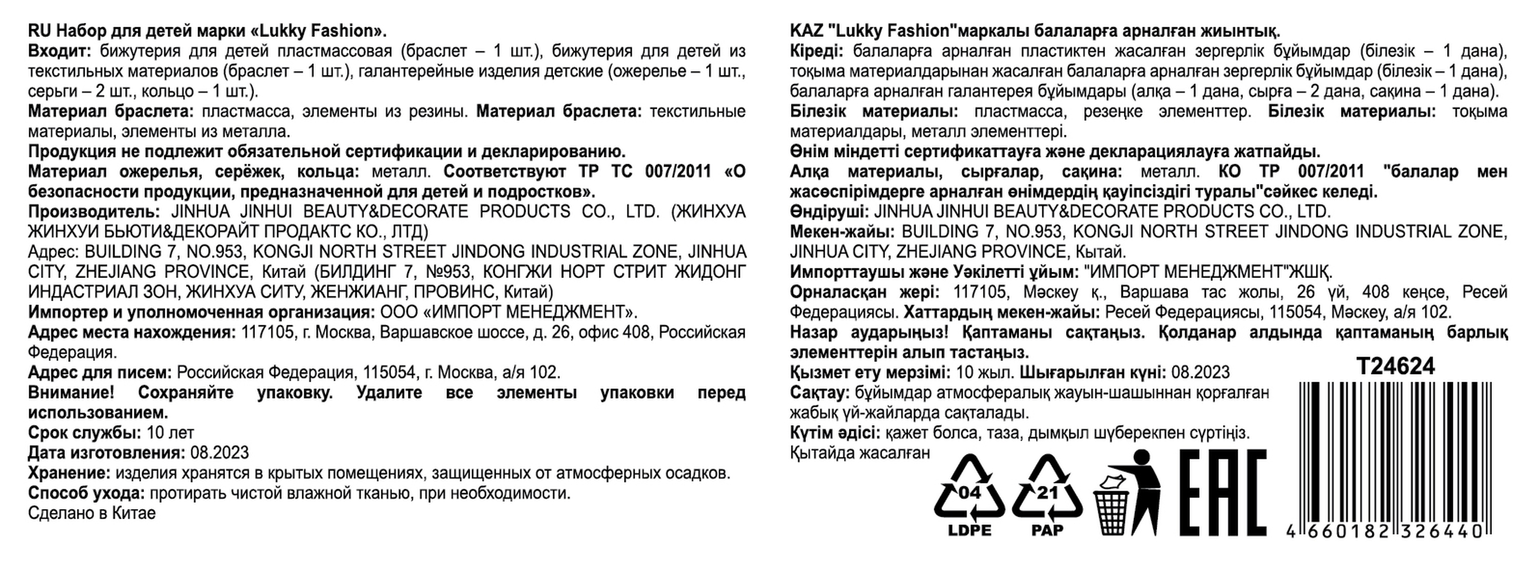 Набор украшений Lukky Fashion: цепочка с подвеской, клипсы, колечко, браслет, розово-сиреневый