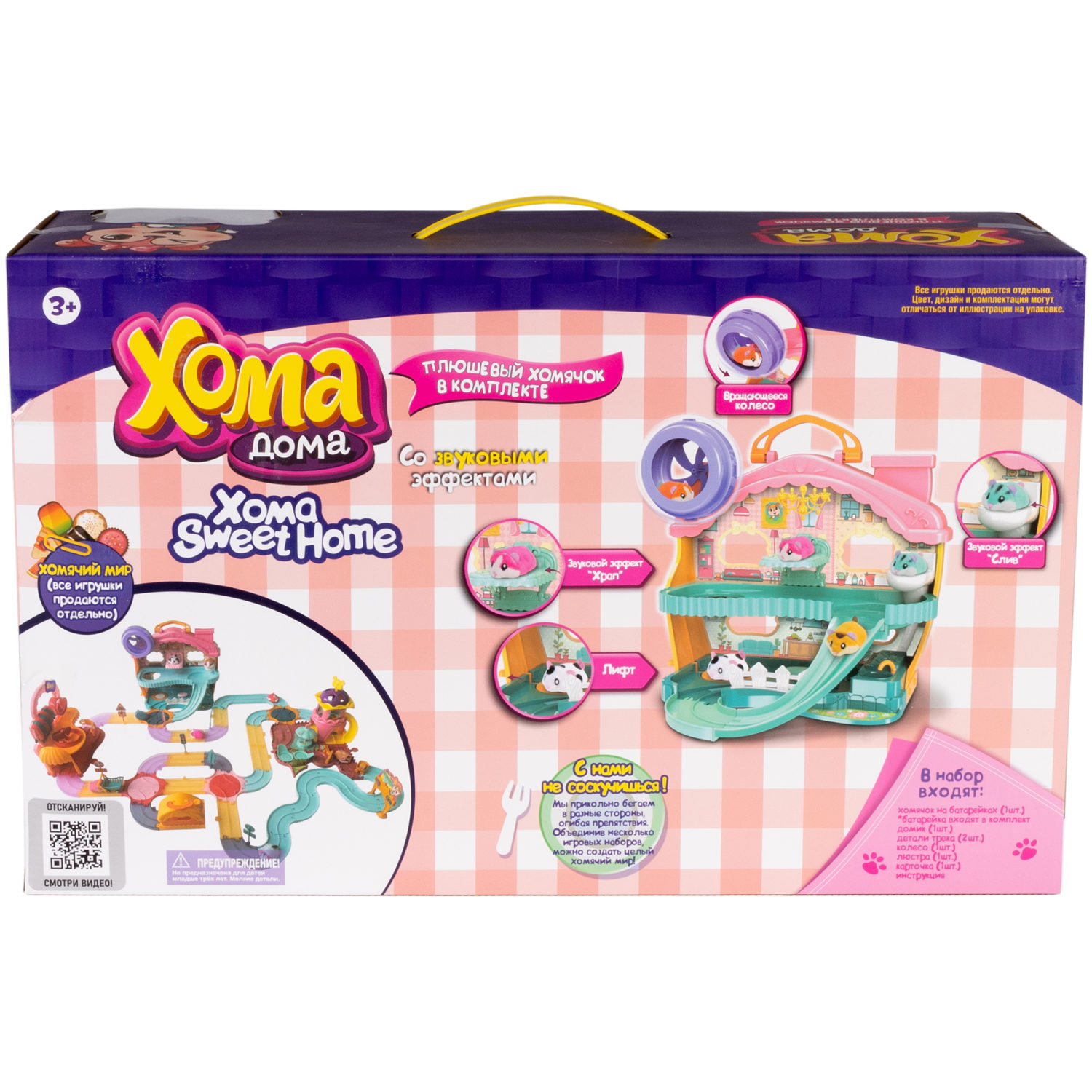 Хома Дома. Игровой набор "Хомы дом со звуковыми эффектами" с плюшевым питомцем, в коробоке 45х28х14,5 см