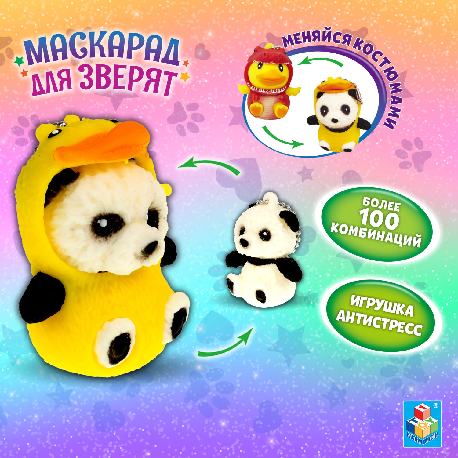 Игрушка антистресс для рук 1TOY Маскарад для зверят панда - утёнок, мягкая, резиновая, сквиш, жмякалка, мялка, брелок детский, для взрослого