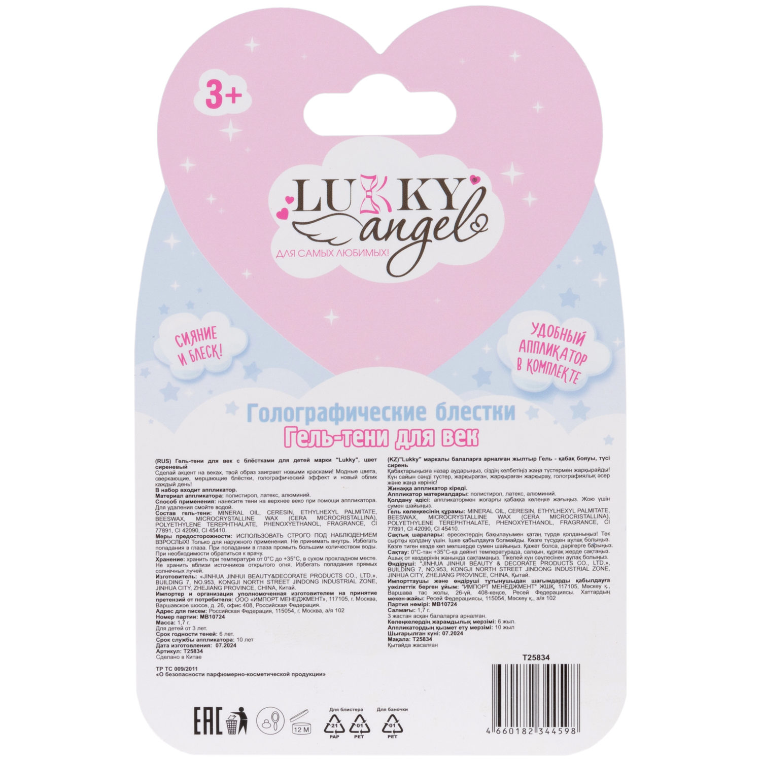 Гель-тени для век детские Lukky Angel, цвет сиреневый, эффект хамелеон, с блёстками и голографическими звёздочками, 1,7 г