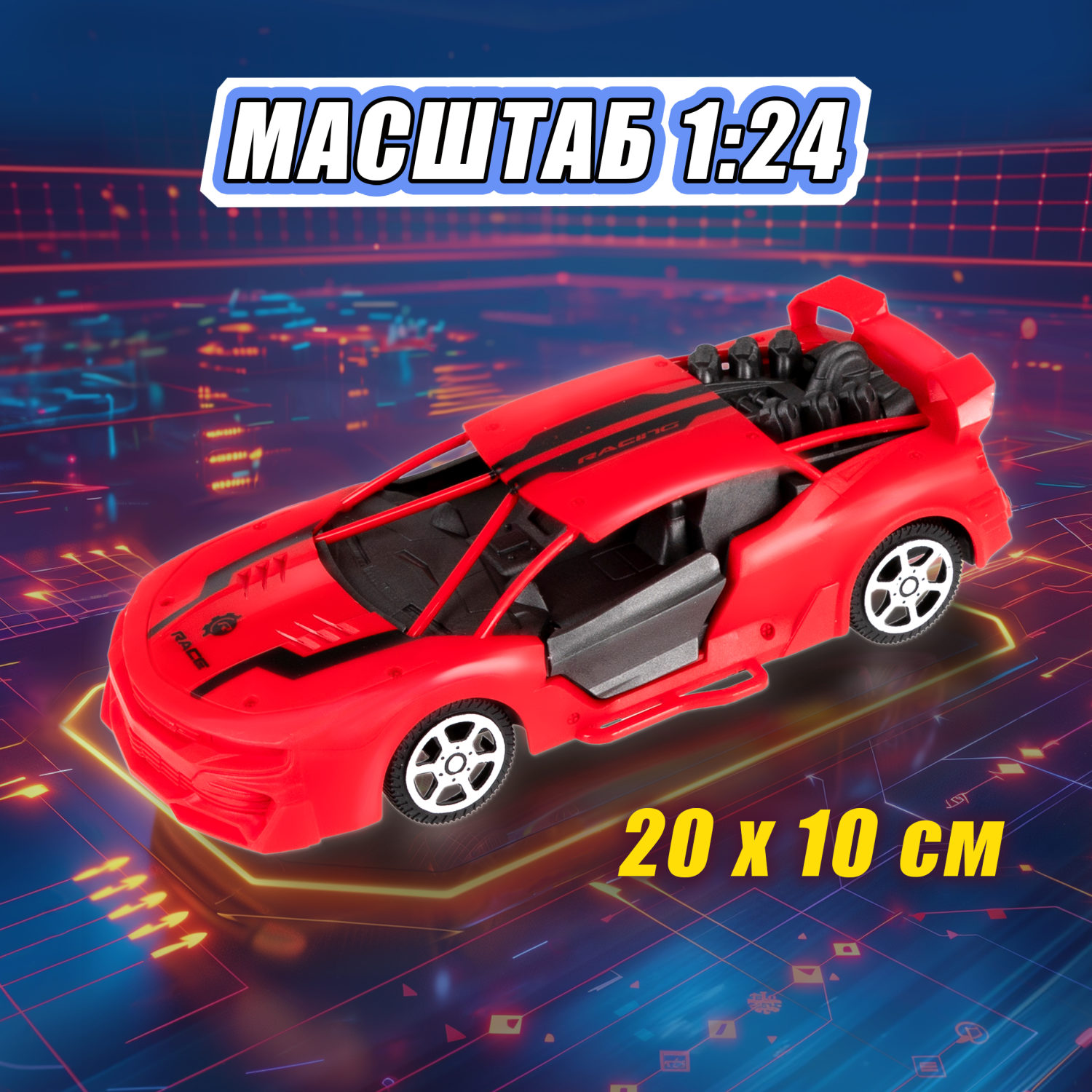 Машинка на пульте управления 1TOY Спортавто