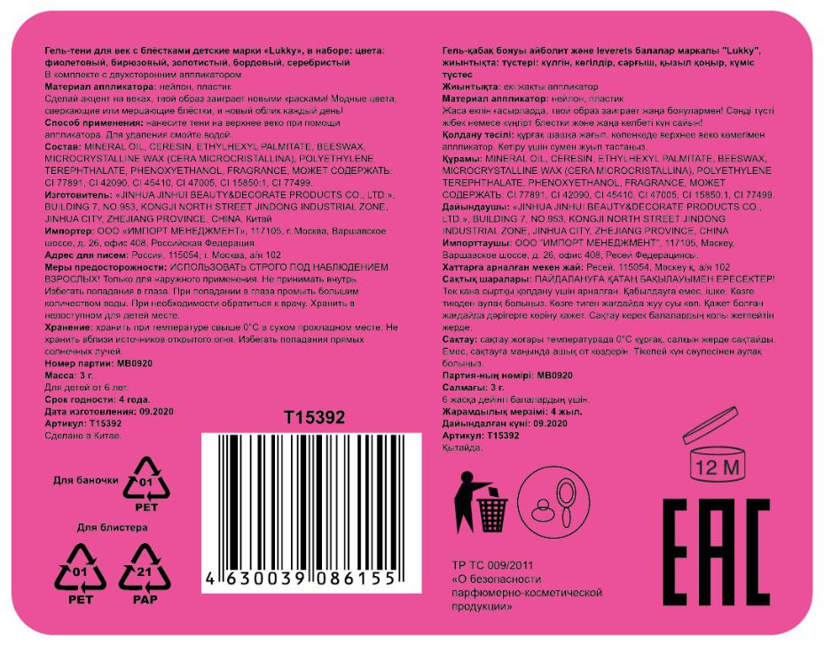 Гель-тени для век LUKKY с блёстками яркие цвета: фиолетовый, бирюзовый, золотистый, бордовый, серебристый