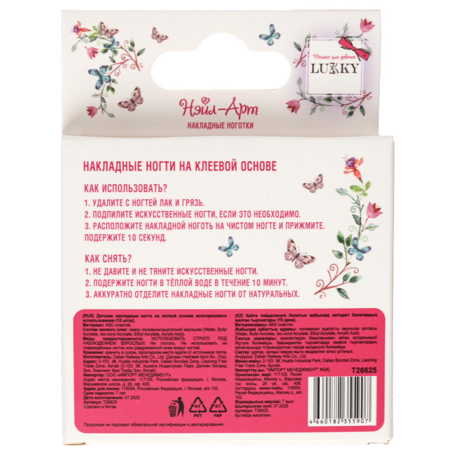 Детские накладные ногти Lukky Нэйл-Арт Rainbow Glow на липкой основе, 3-10 лет