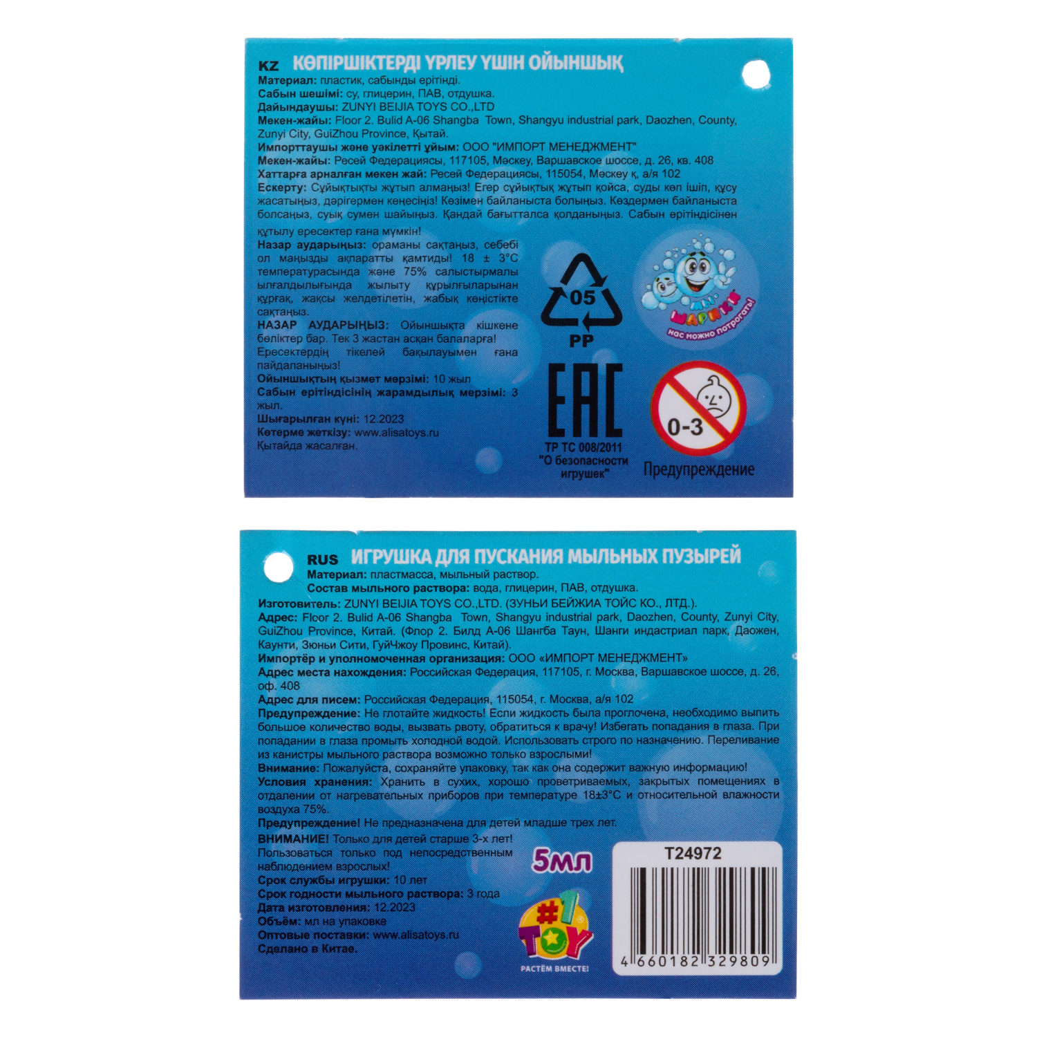 Мыльные пузыри 1TOY Мы-шарики! Русалочка, 5 мл