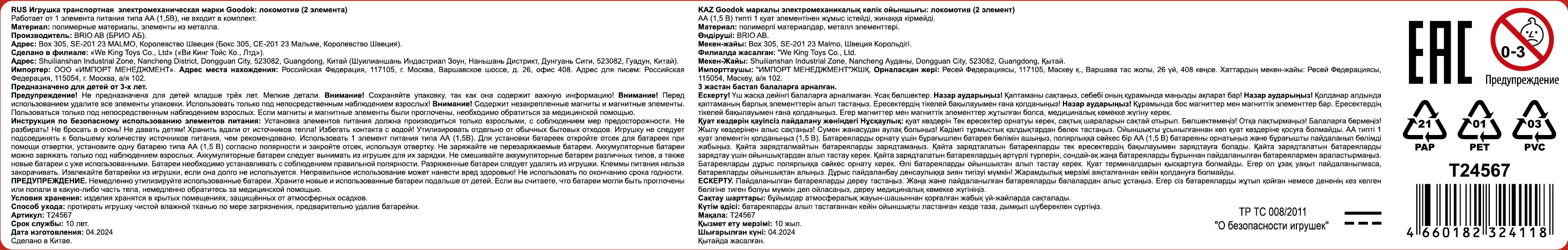 Электрический поезд 1TOY GOODOK «Поезд-экспресс», 2 вагона, едет вперед и назад