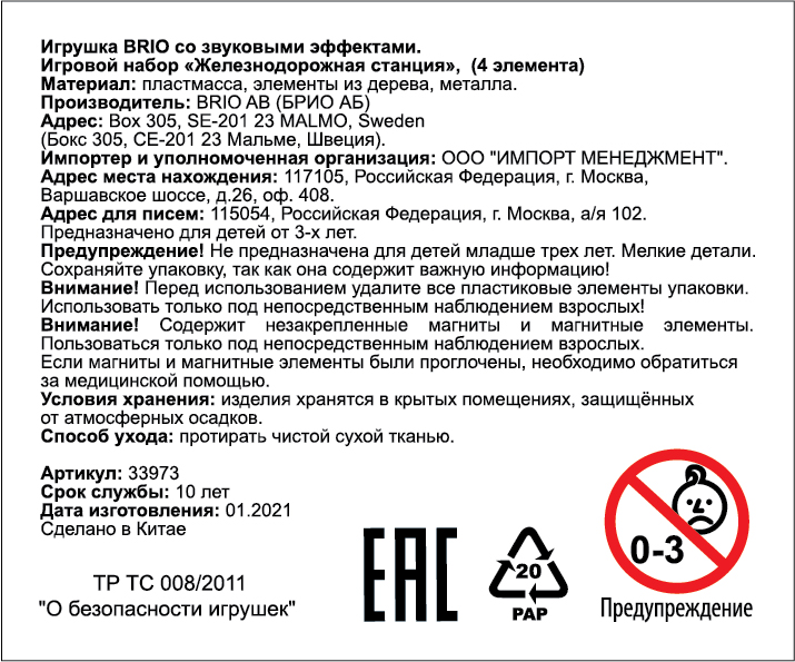 Станция с интерактивным тоннелем BRIO Smart Tech Sound, для деревянной железной дороги