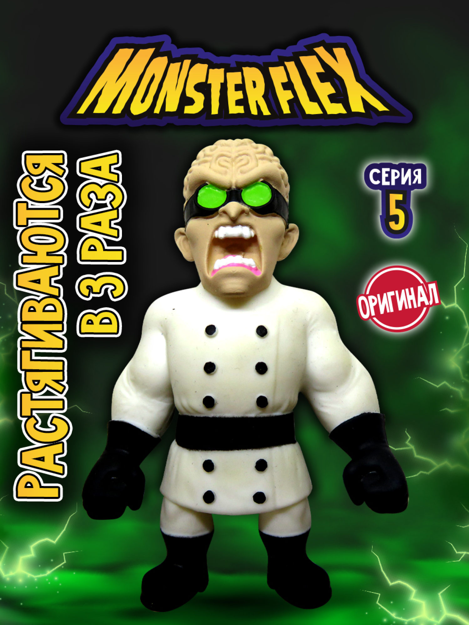Тянущиеся фигурки 1TOY Monster Flex, серия 5, Безумный учёный, монстр тянучка, 15 см