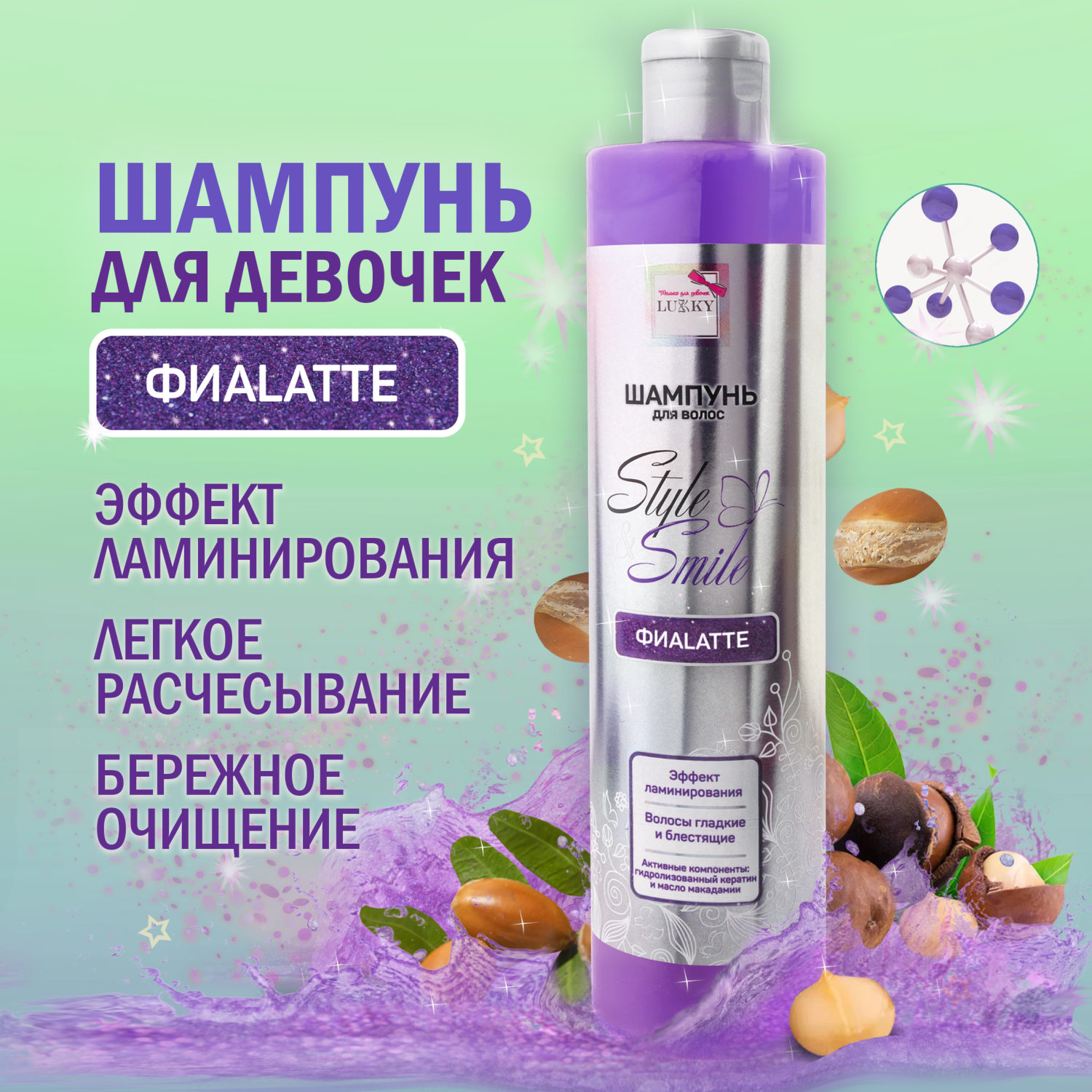 Шампунь для волос детский, для девочек, подростков "ФиаLatte" с эффектом ламинирования от Lukky Style&Smile, 350 мл