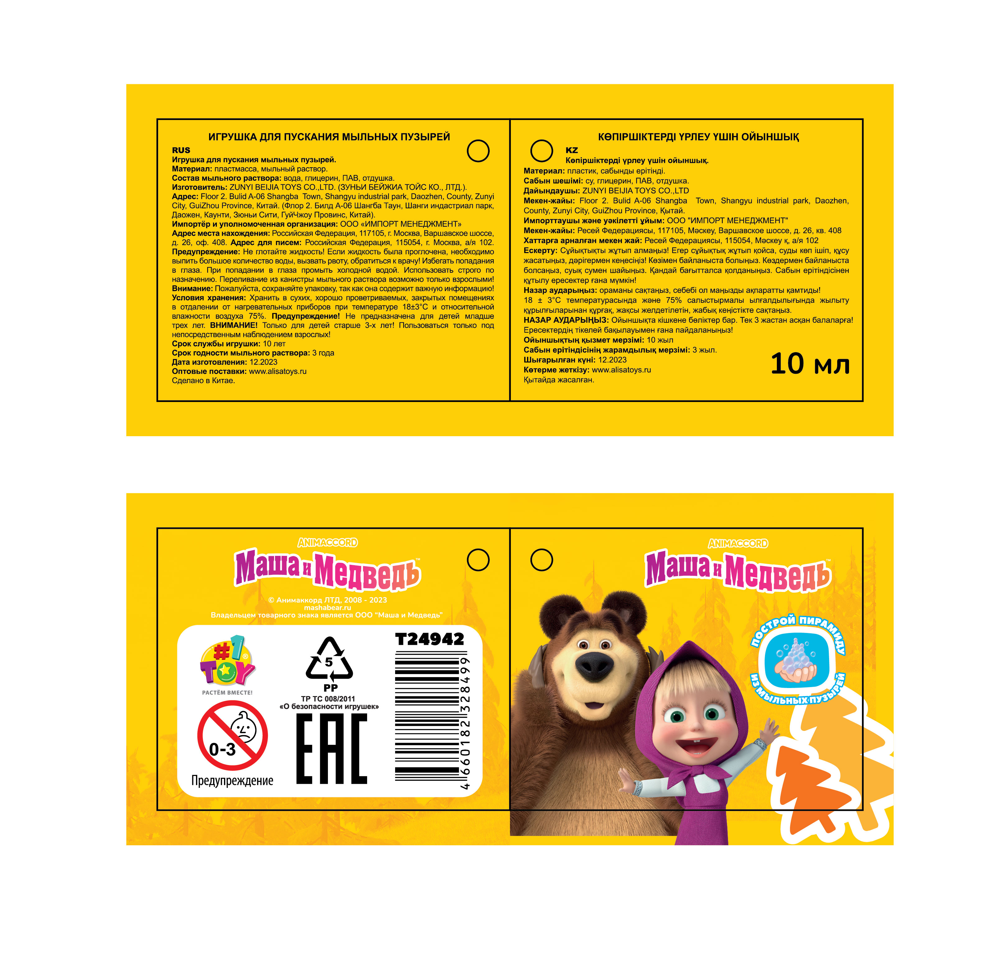 Мыльные пузыри нелопающиеся "Маша и медведь" с кругляшом на крышке , 10 мл