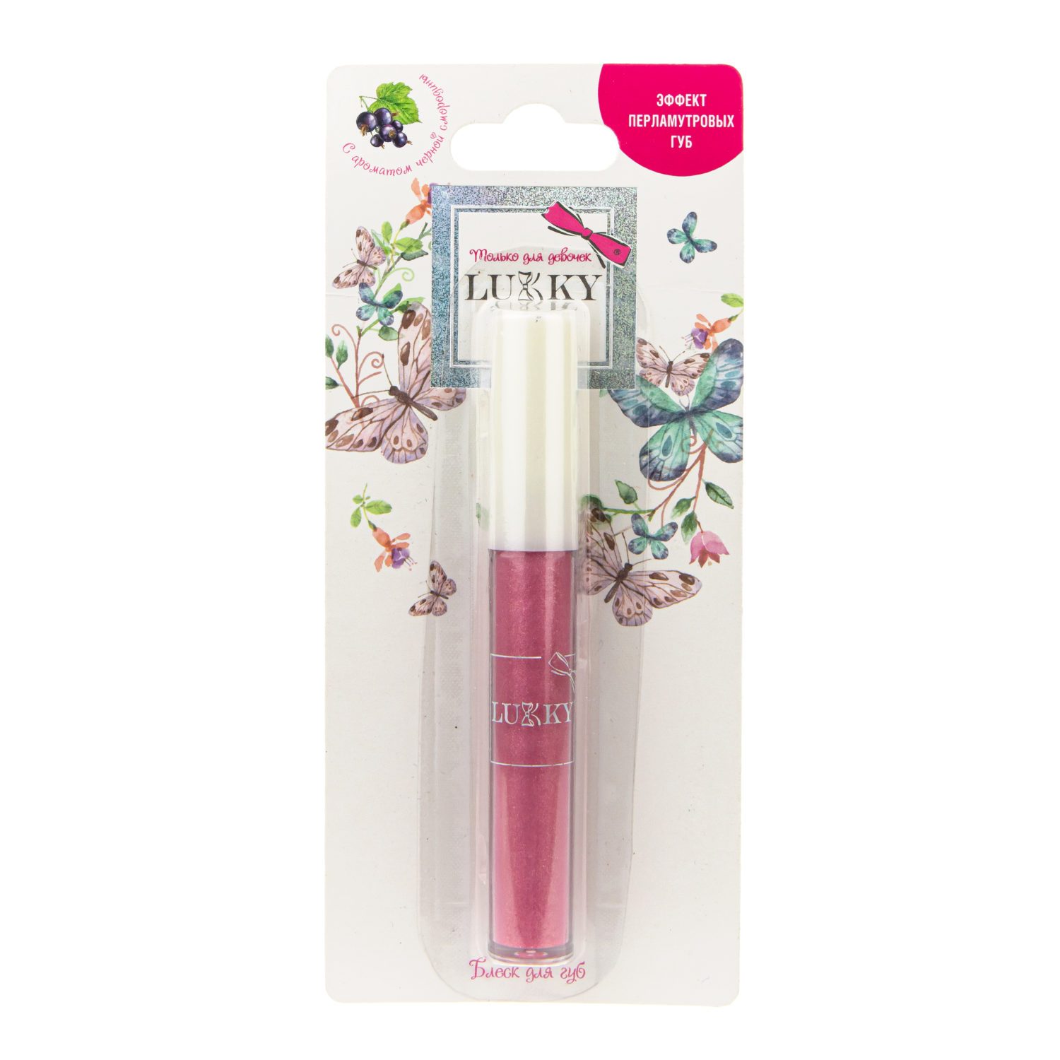 Lukky Блеск для губ "эффект перламутровых губ" с ароматом черной смородины,цвет розовый,2,7 мл