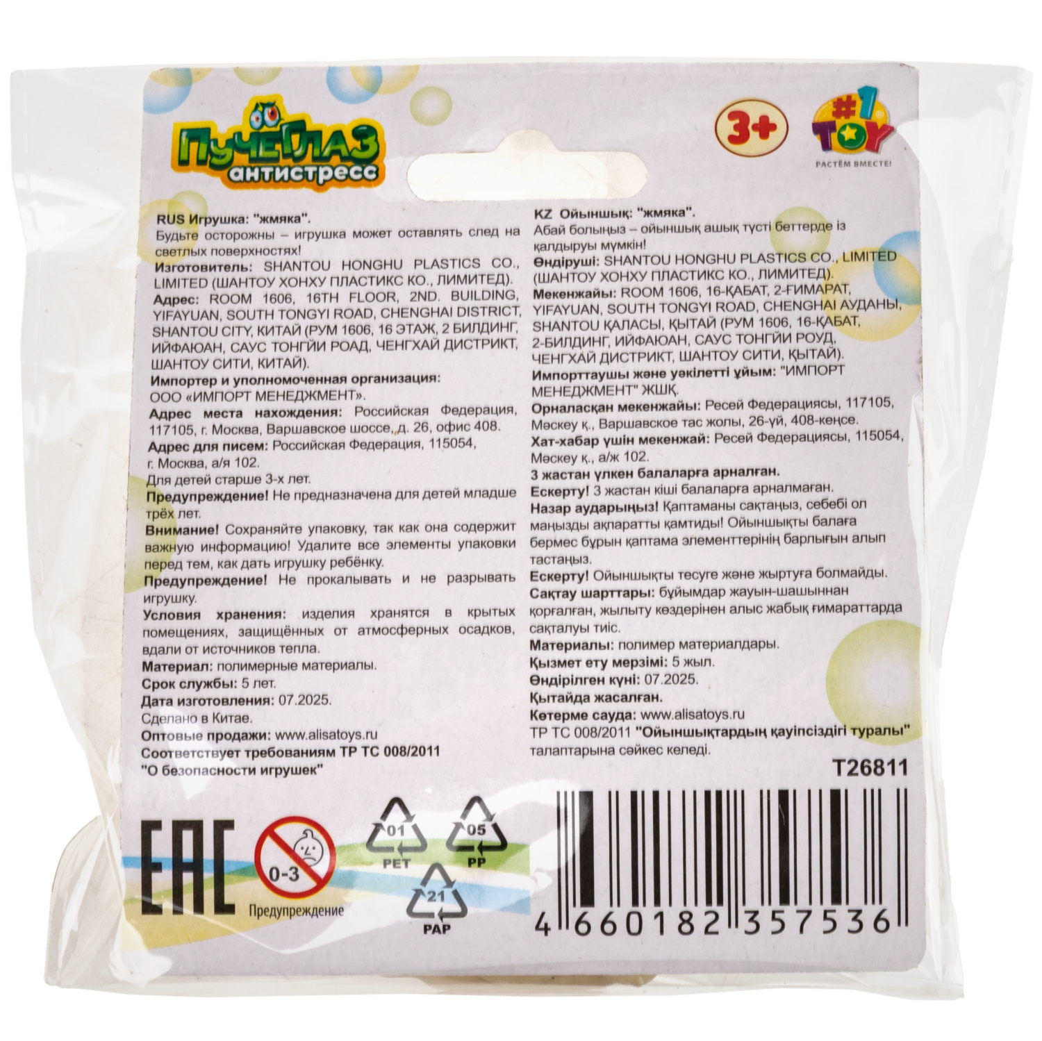 Пучеглаз-антистресс 1TOY Собака, 4х6х3,5 см