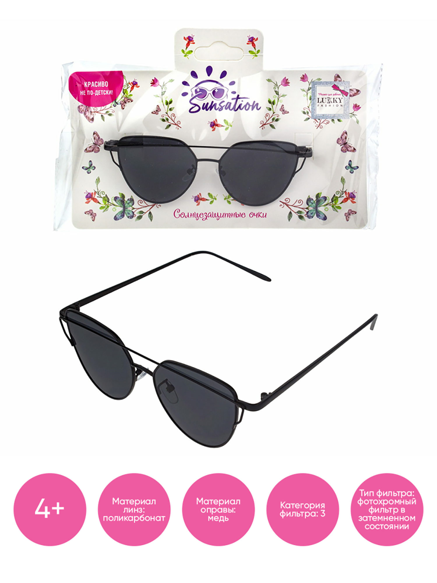 Очки солнцезащитные детские Lukky Fashion, черный 