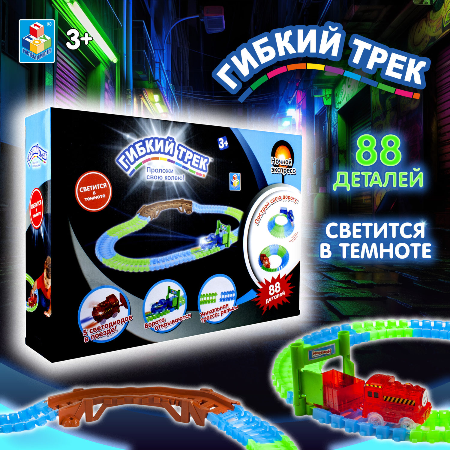 Игровой набор 1TOY Гибкий трек "Ночной Экспресс", 82 детали, ворота, мост, поезд, дорога светится