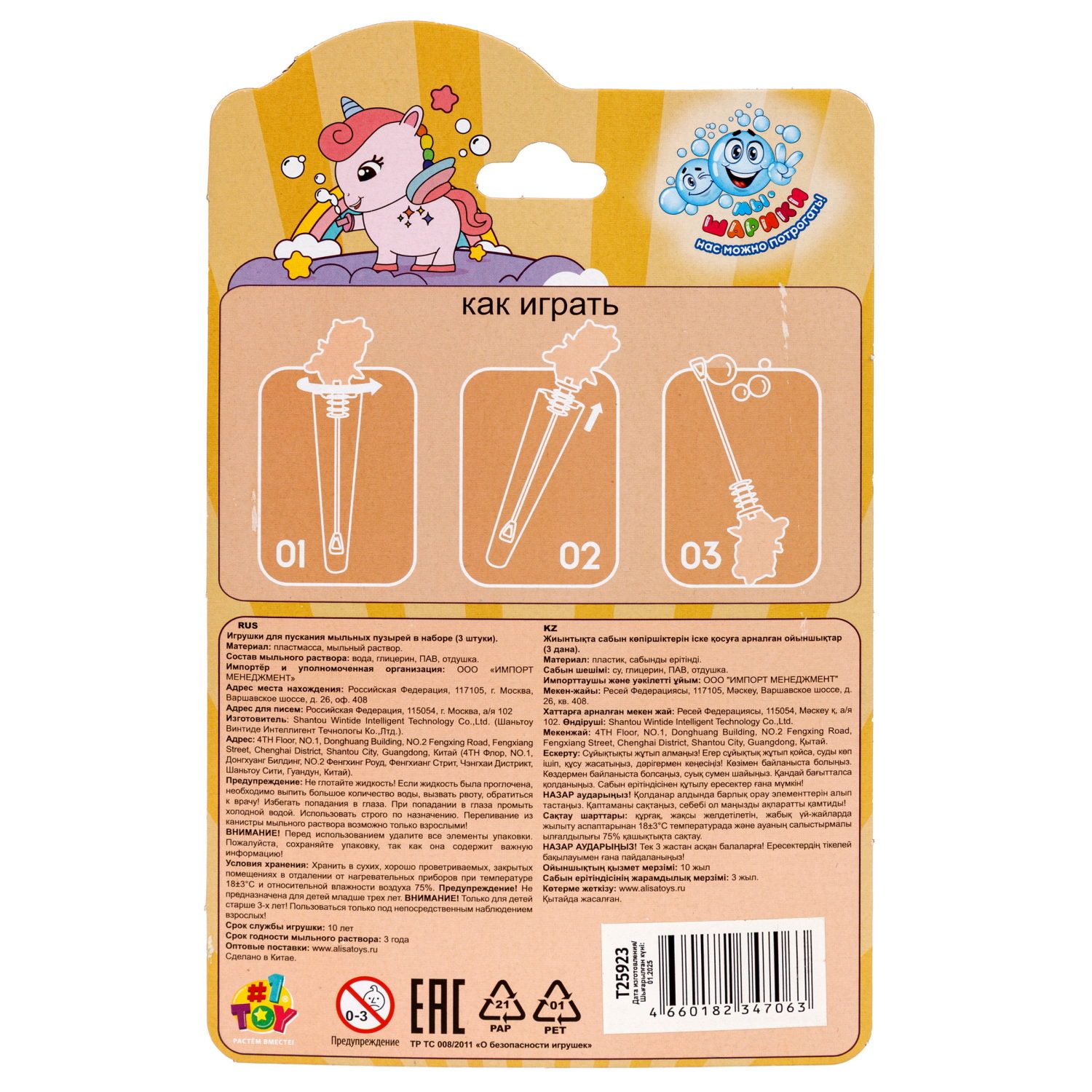 Нелопающиеся мыльные пузыри 1TOY Мы-шарики! Единорог, 5 мл, набор, 3 шт. в блистере
