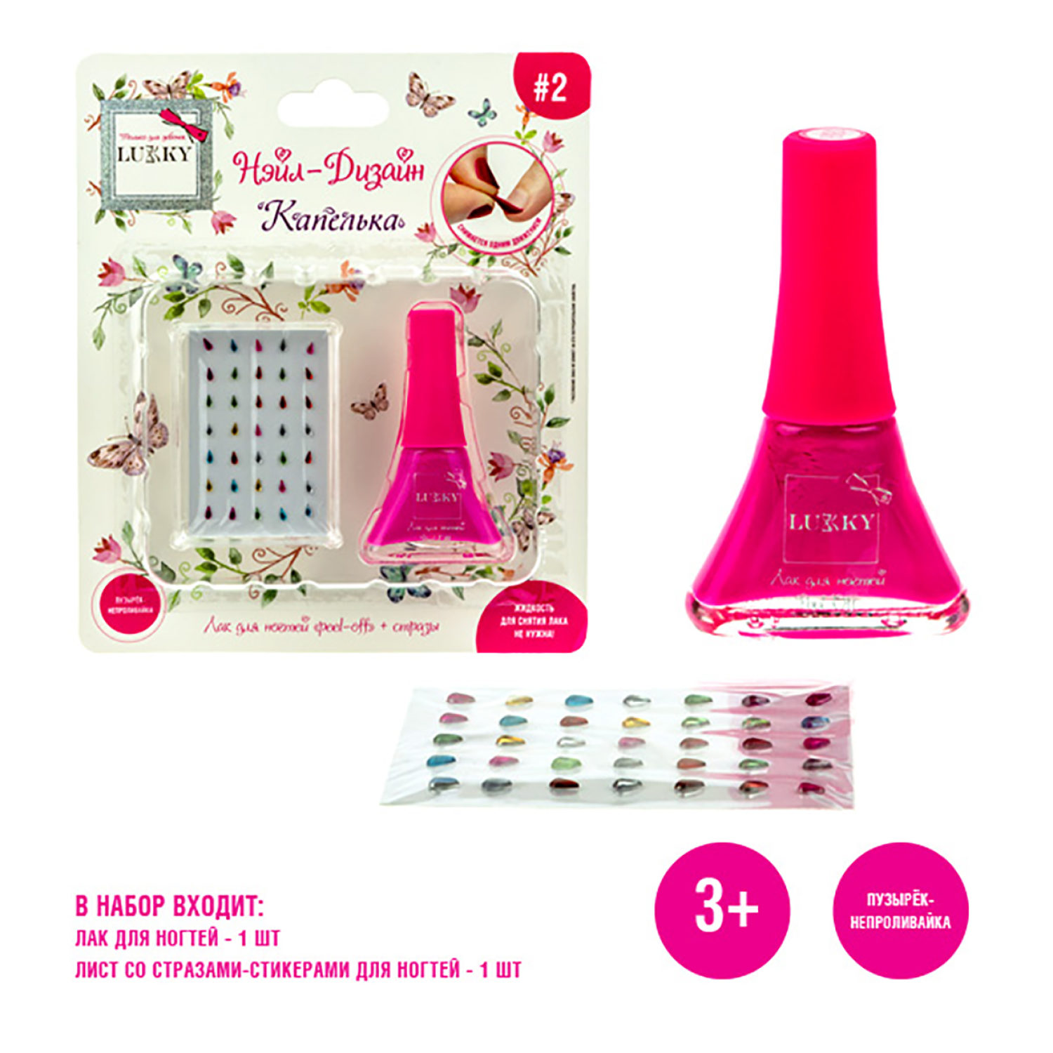 Набор для маникюра детский LUKKY Нэйл-Дизайн #3 Капелька: лак для ногтей на водной основе фуксия + стразы-наклейки