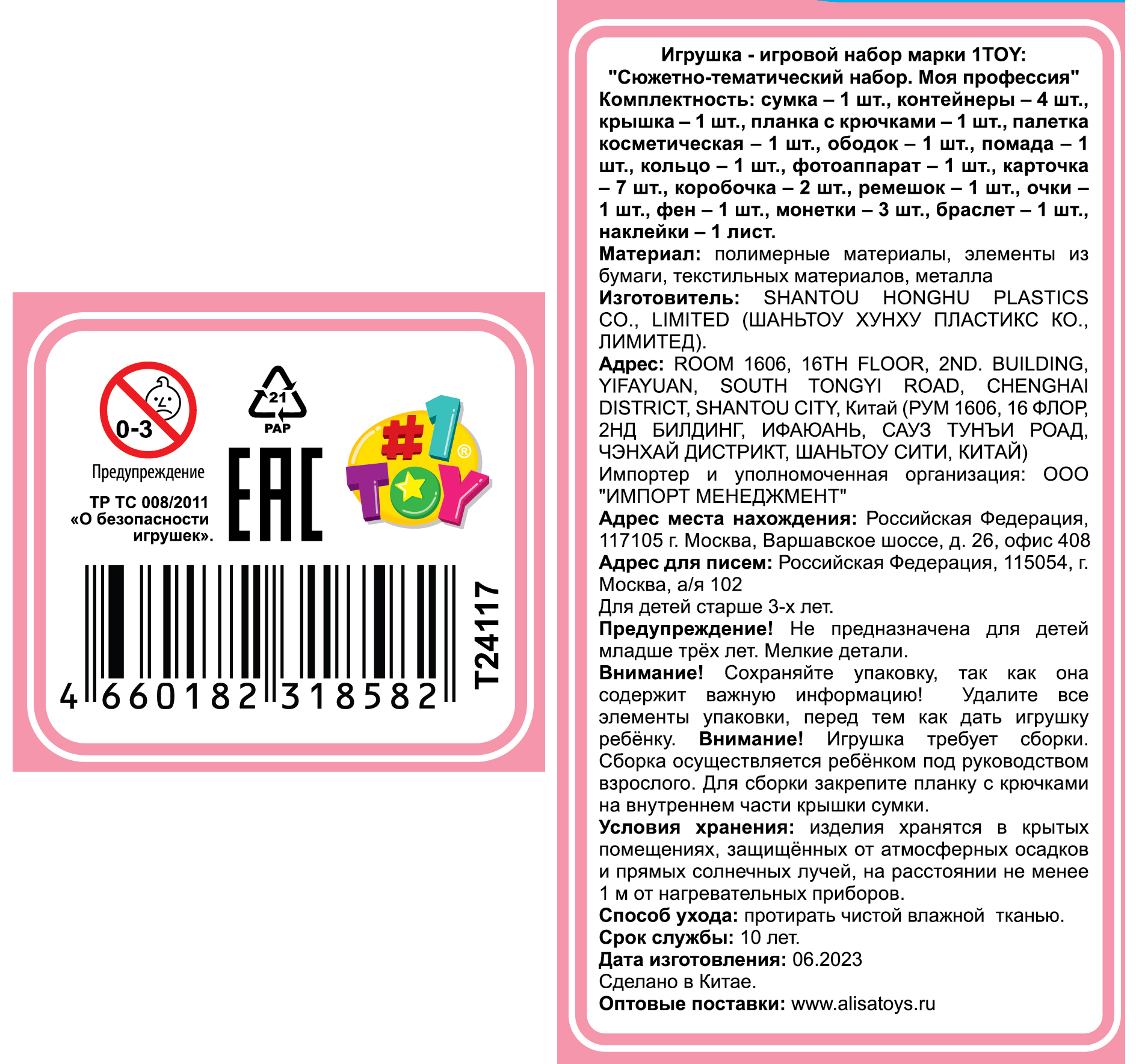 1TOY Модный стиль "Путешественница" игровой набор в сумке, 29 предметов