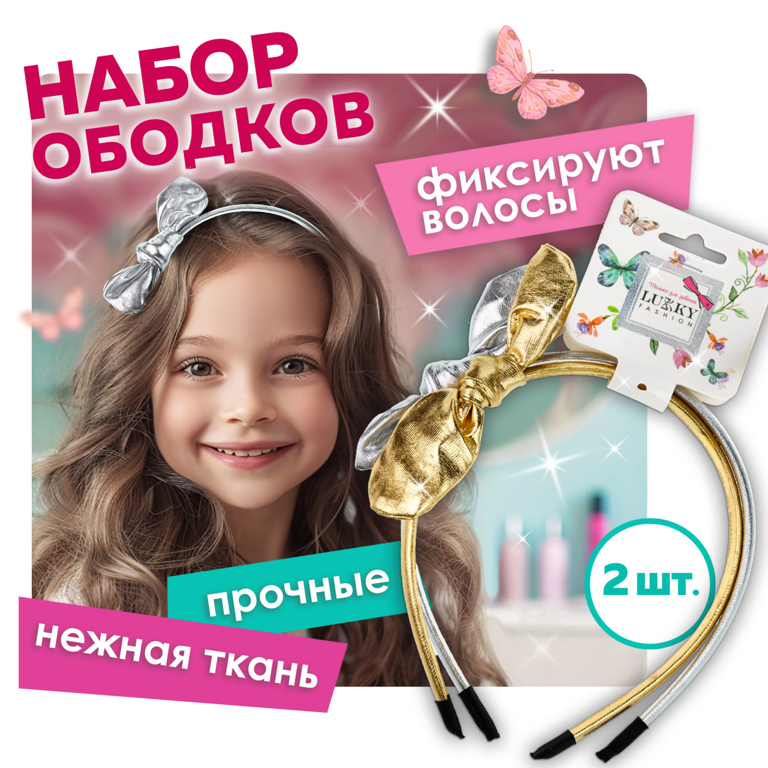 Lukky Fashion набор из 2 ободков с бантиком эффект под кожу "Металлик"