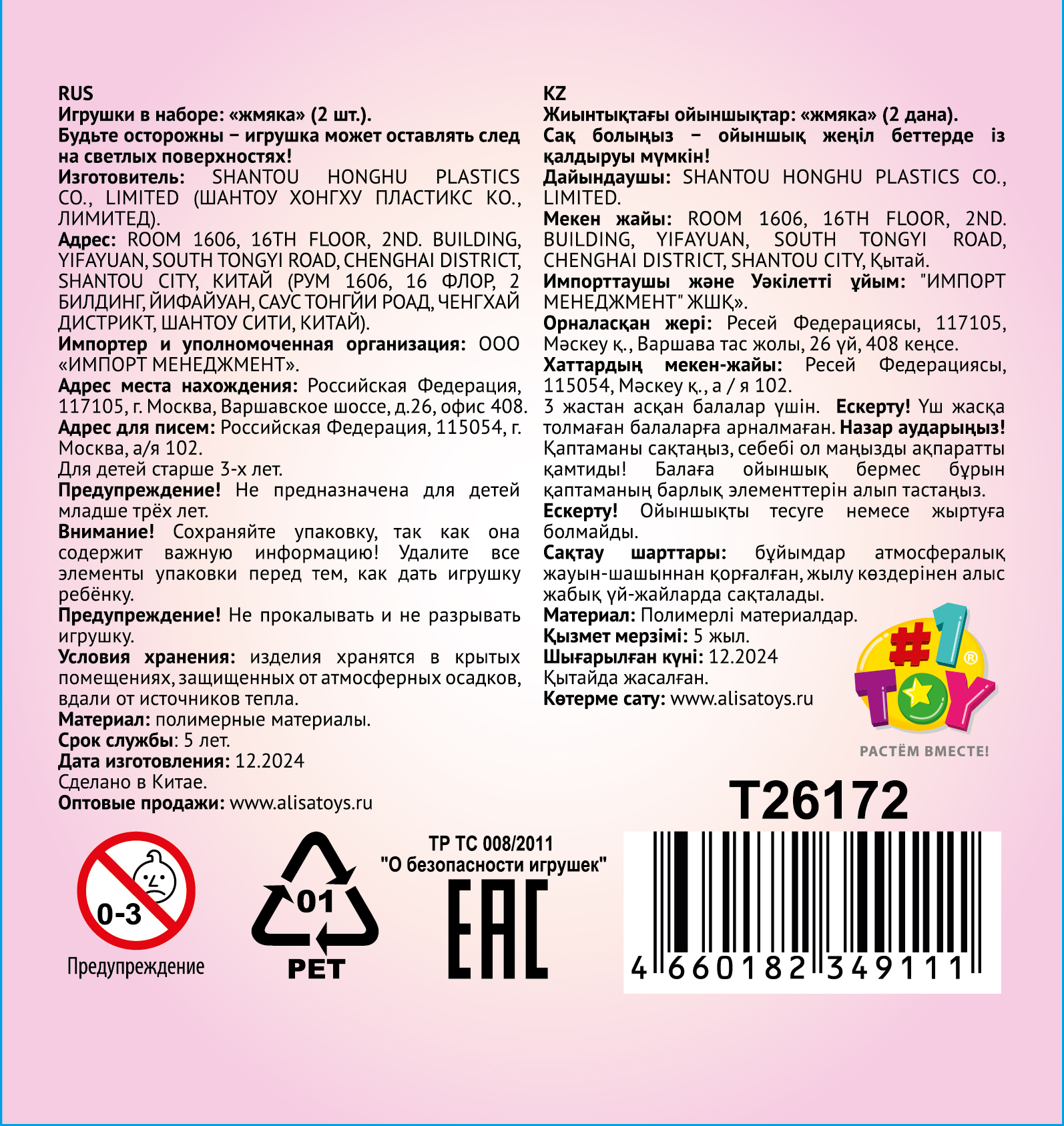 Антистресс-игрушка 1TOY Крутой Замес Няшка-Вкусняшка мини, набор 2 штуки