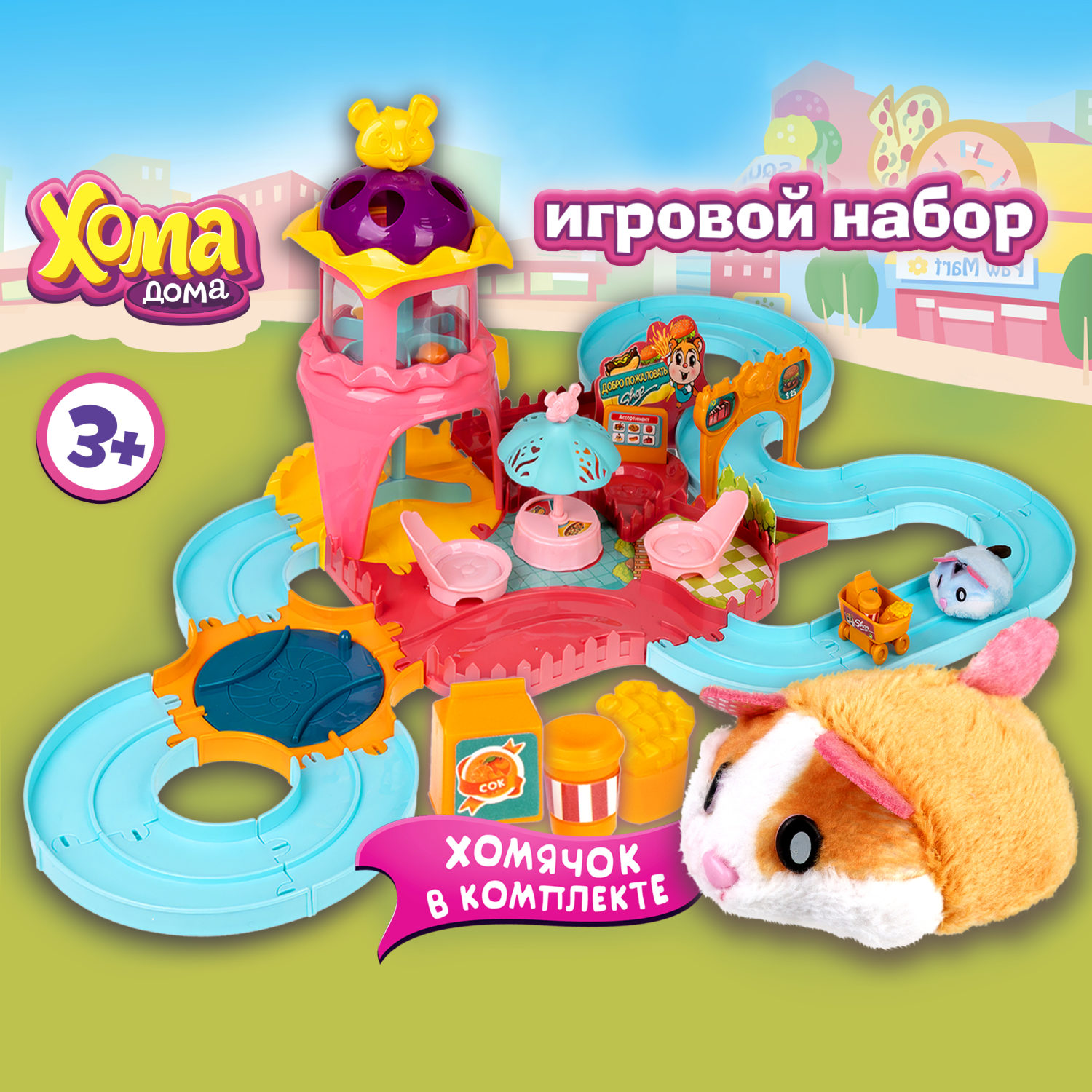 Хома Дома. Игровой набор "Хома Хомбургер" с плюшевым питомцем, в коробоке 39,5х28х14,5 см
