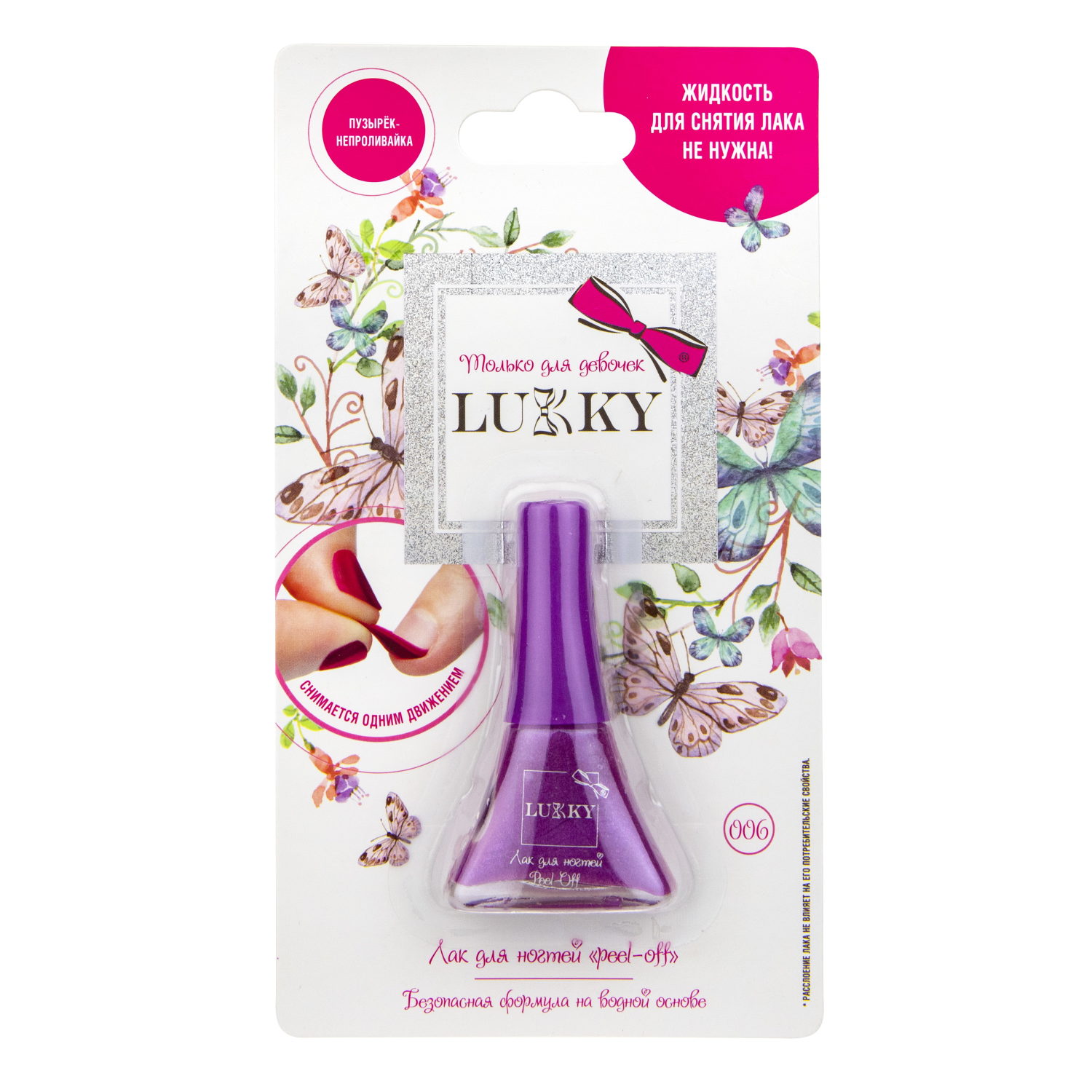 Лак для ногтей детский для девочек на водной основе LUKKY, плёнка, 006 темно-малиновый