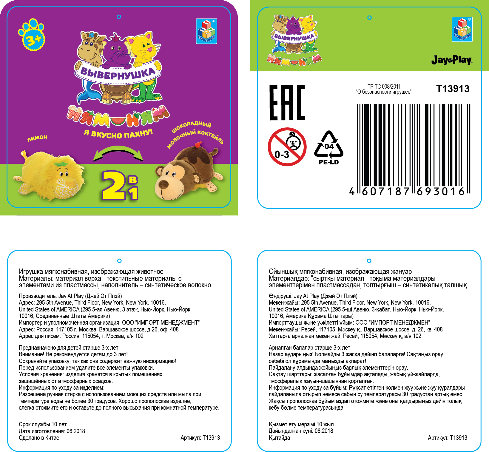 Мягкая игрушка вывернушка с ароматом 2-в-1 1TOY Ням-Ням Лев -  Мартышка, перевертыш, обнимашка, антистресс, для сна, в машину, в дорогу, 35 см